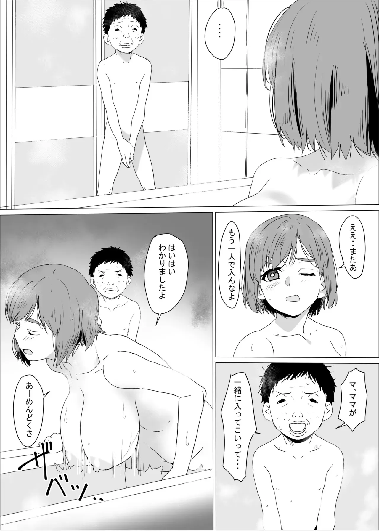 [わんだふるセーター] アネ風呂～パイズリ大好きミノル君のエッチな催眠術～_10