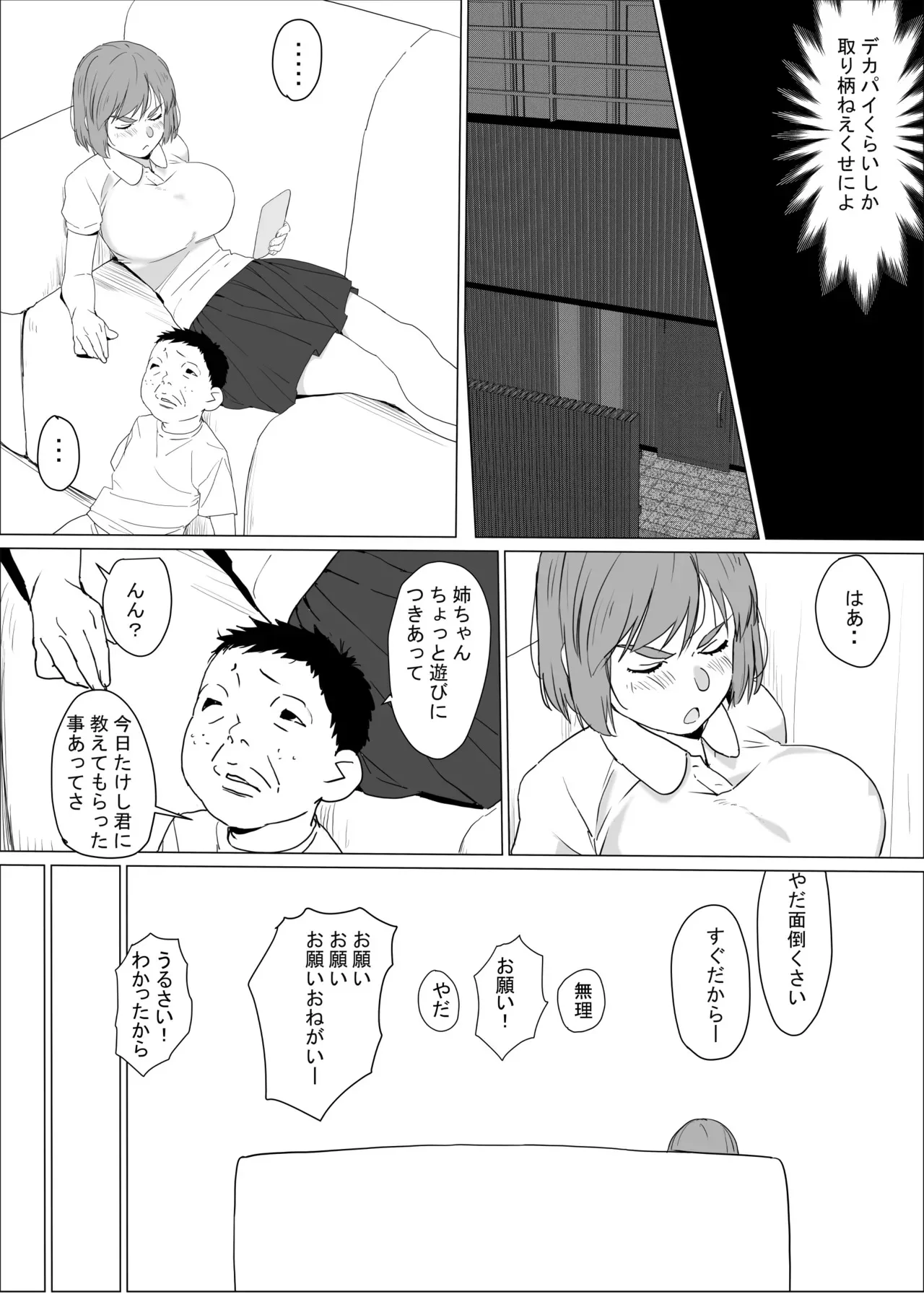 [わんだふるセーター] アネ風呂～パイズリ大好きミノル君のエッチな催眠術～_5