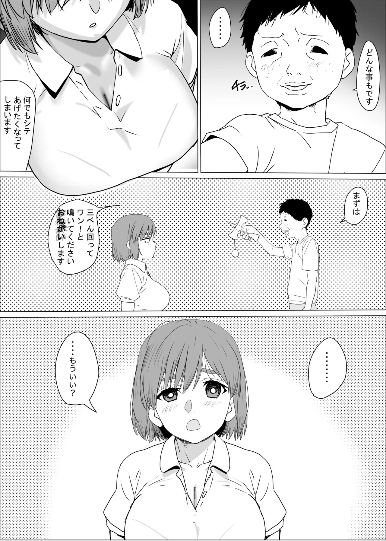 [わんだふるセーター] アネ風呂～パイズリ大好きミノル君のエッチな催眠術～_7
