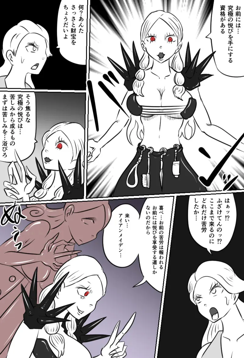 [Kara] くすぐりアイアンメイデン_4