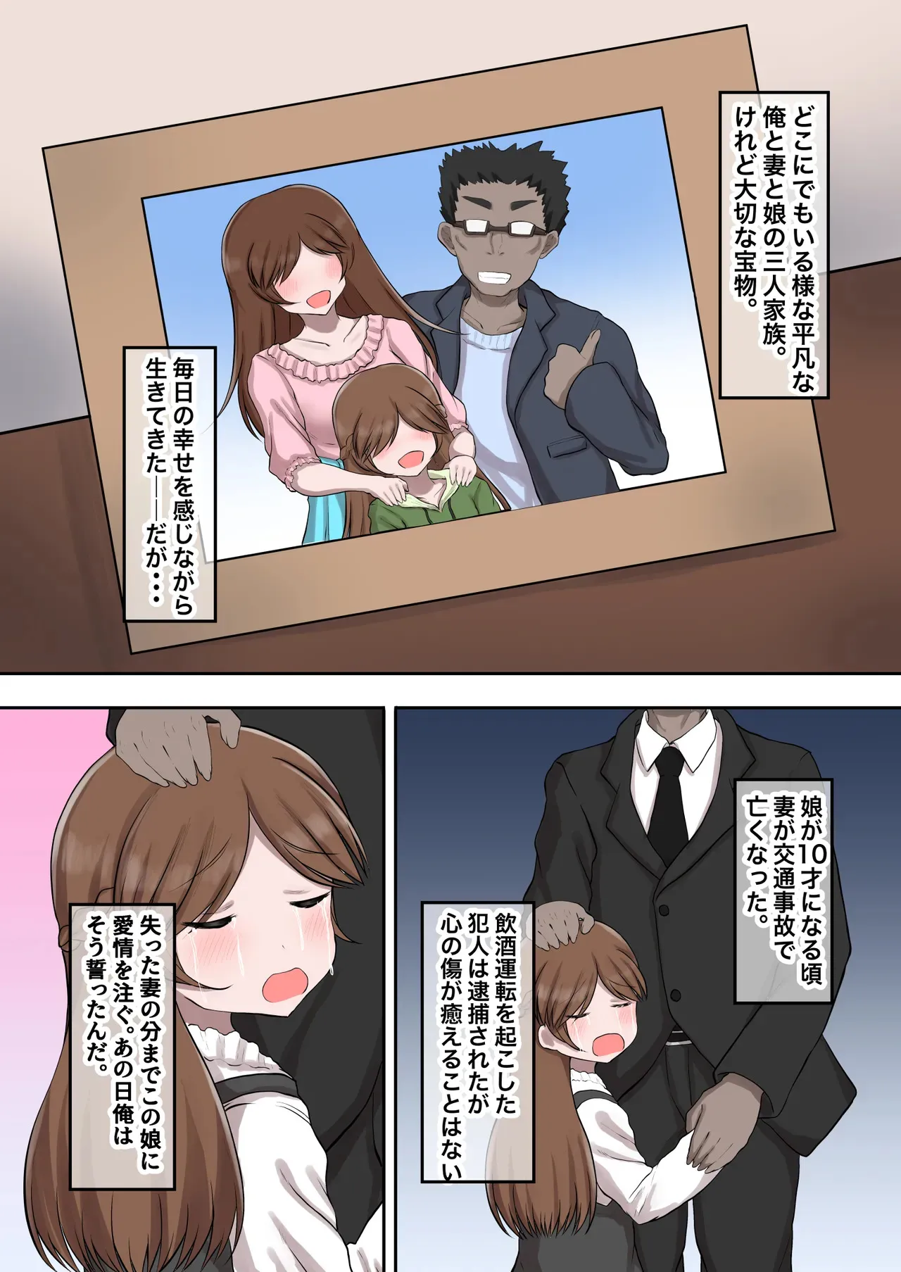 [量子工房 (HADRON9)] 父娘背徳生活「俺の可愛い娘が無職のおじに寝取られた件」明石春香編_3