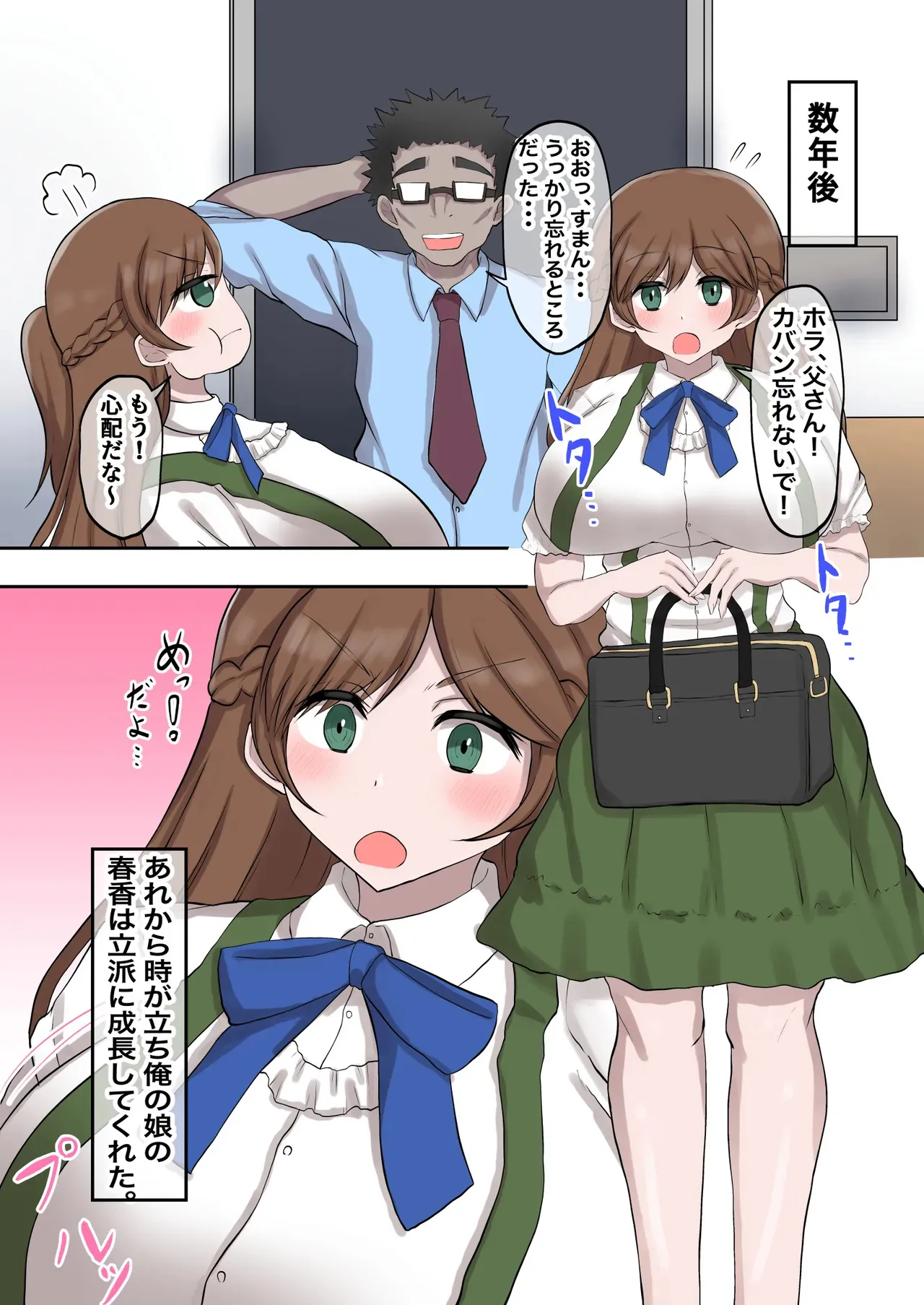 [量子工房 (HADRON9)] 父娘背徳生活「俺の可愛い娘が無職のおじに寝取られた件」明石春香編_4