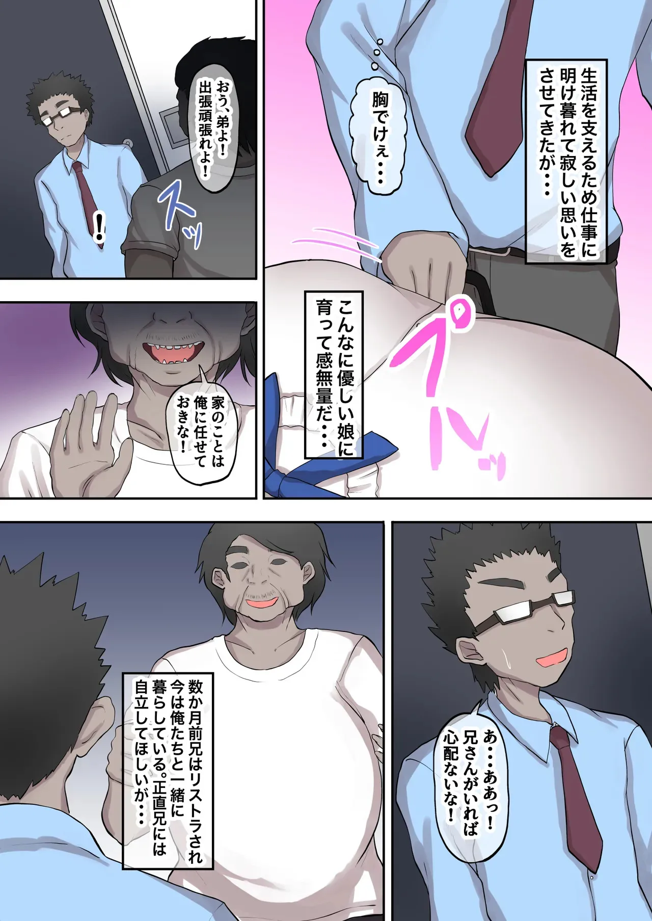 [量子工房 (HADRON9)] 父娘背徳生活「俺の可愛い娘が無職のおじに寝取られた件」明石春香編_5