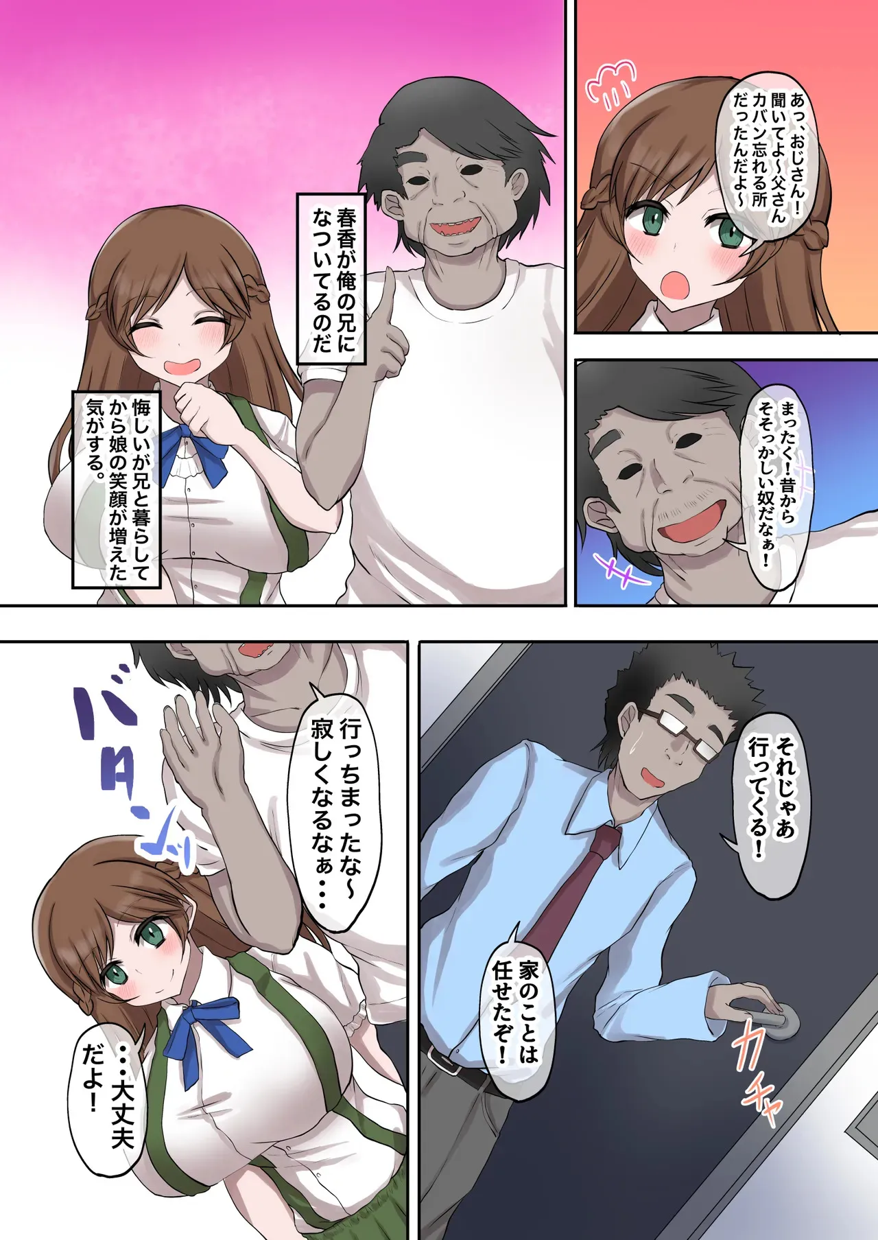 [量子工房 (HADRON9)] 父娘背徳生活「俺の可愛い娘が無職のおじに寝取られた件」明石春香編_6