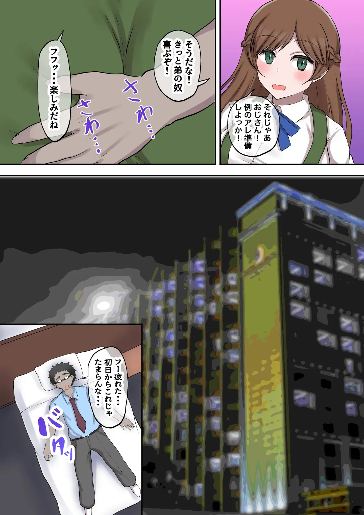 [量子工房 (HADRON9)] 父娘背徳生活「俺の可愛い娘が無職のおじに寝取られた件」明石春香編_7