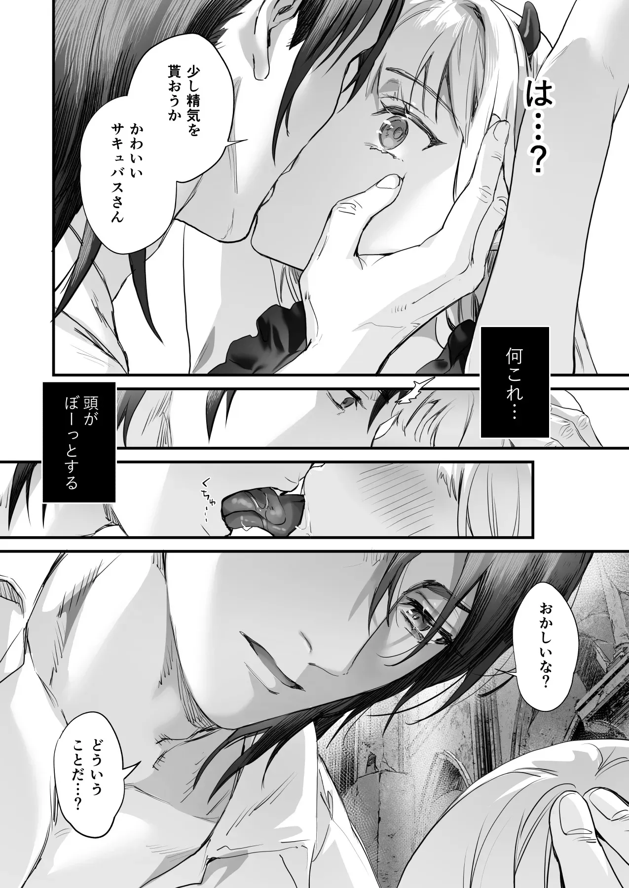 [サゲジョー (sage・ジョー)] ワケアリ退魔師は転生サキュバスと死を賭けた恋をする [DL版]_8