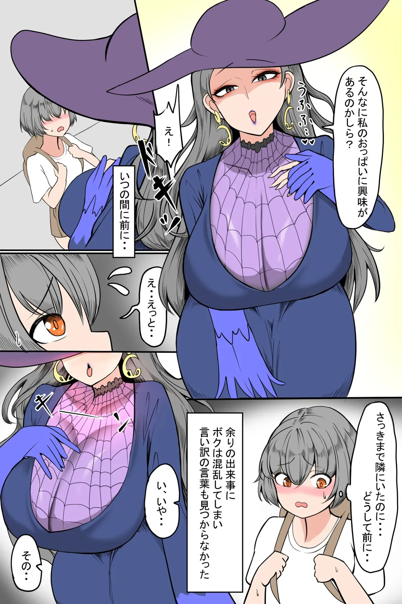 [あまとせっと(甘兎せっと)]おっぱいをチラ見してくる少年に余裕ぶっこいて誘ったら巨根の個性持(僕のヒーローアカデミア)[DL版]_5