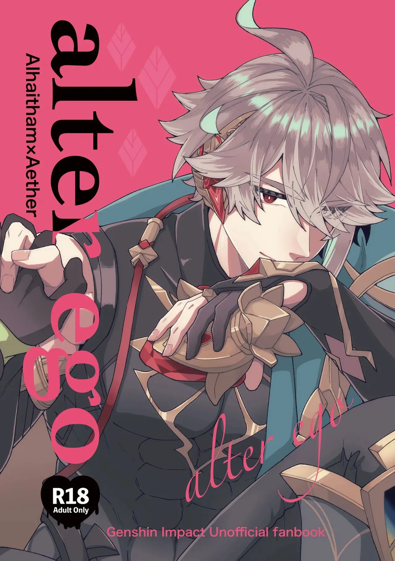 (神ノ叡智19) [よんこめのおにぎり] alter ego (原神)