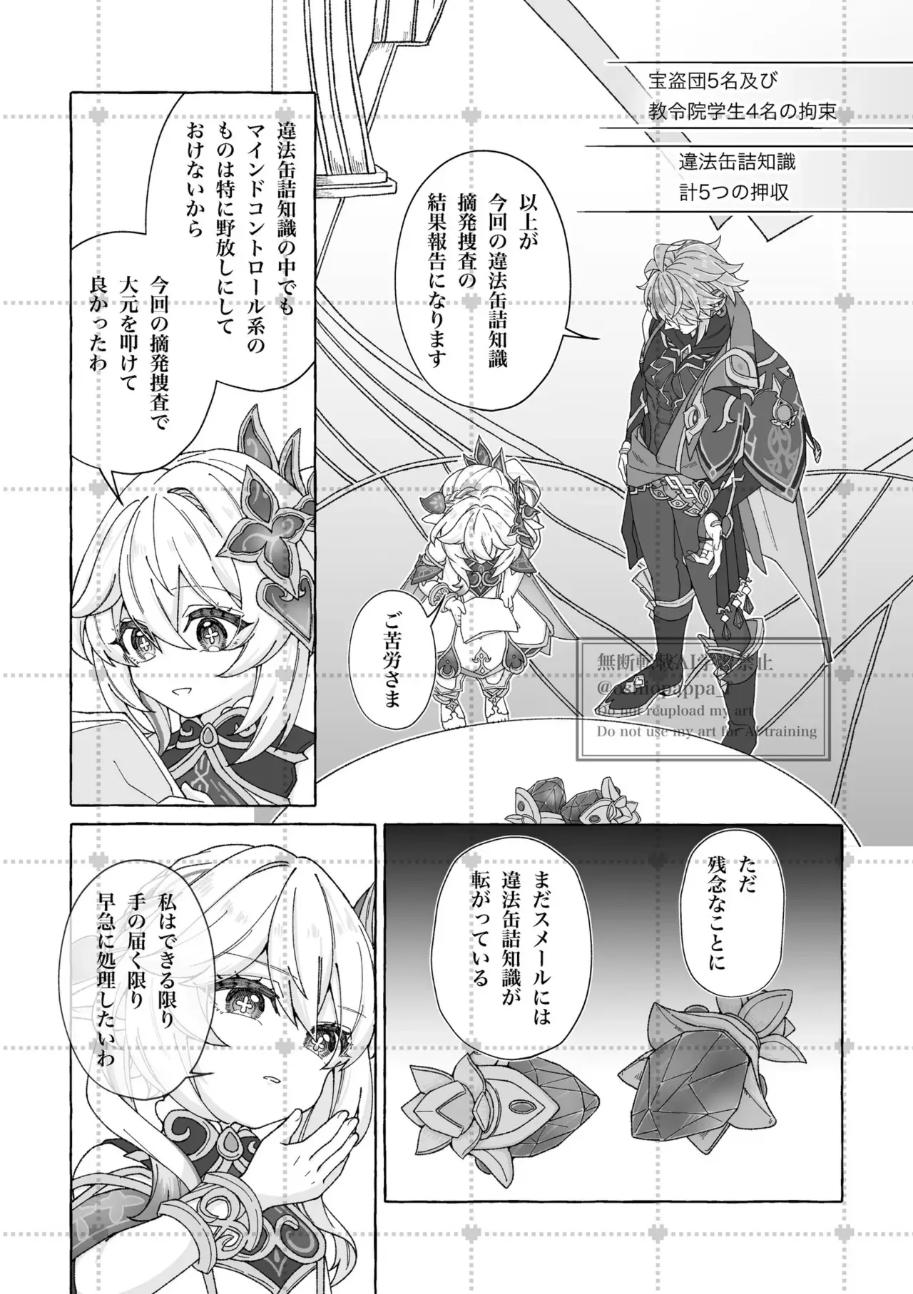 (神ノ叡智19) [よんこめのおにぎり] alter ego (原神)_3