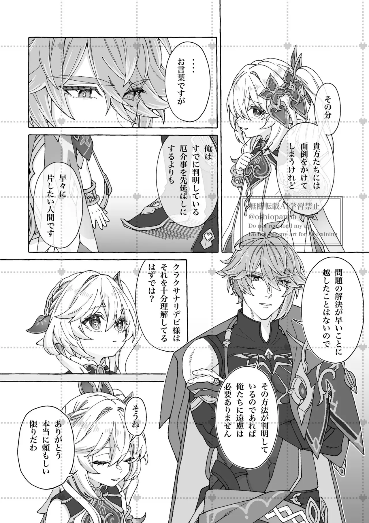 (神ノ叡智19) [よんこめのおにぎり] alter ego (原神)_4