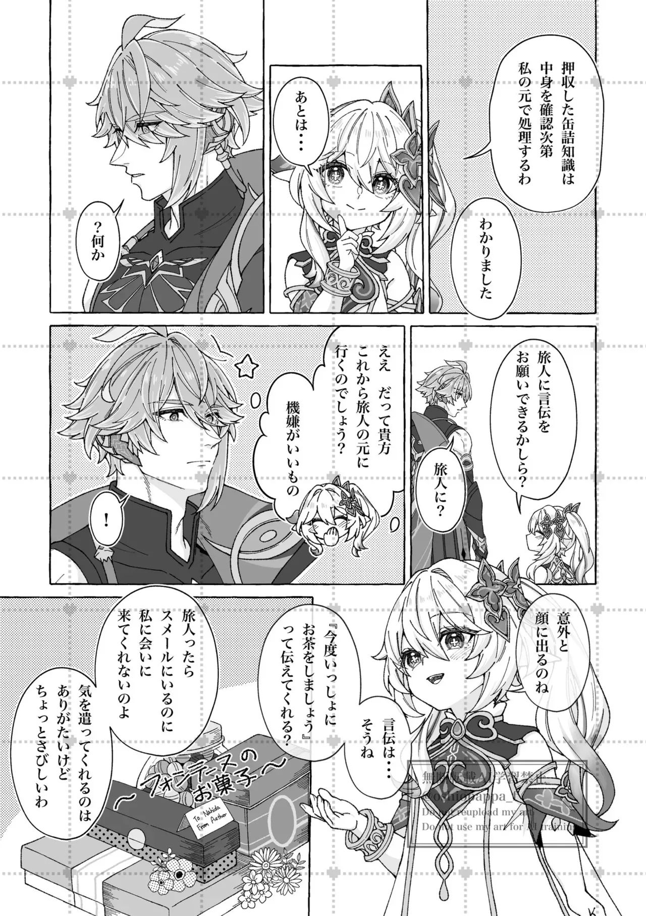 (神ノ叡智19) [よんこめのおにぎり] alter ego (原神)_5