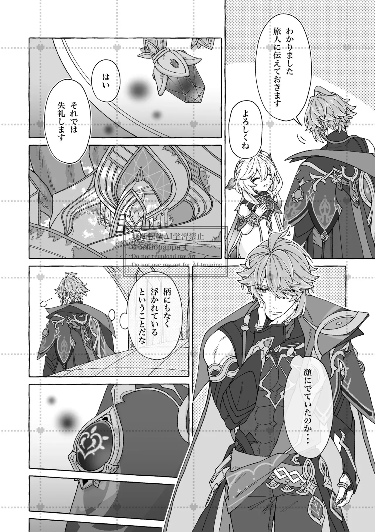 (神ノ叡智19) [よんこめのおにぎり] alter ego (原神)_6