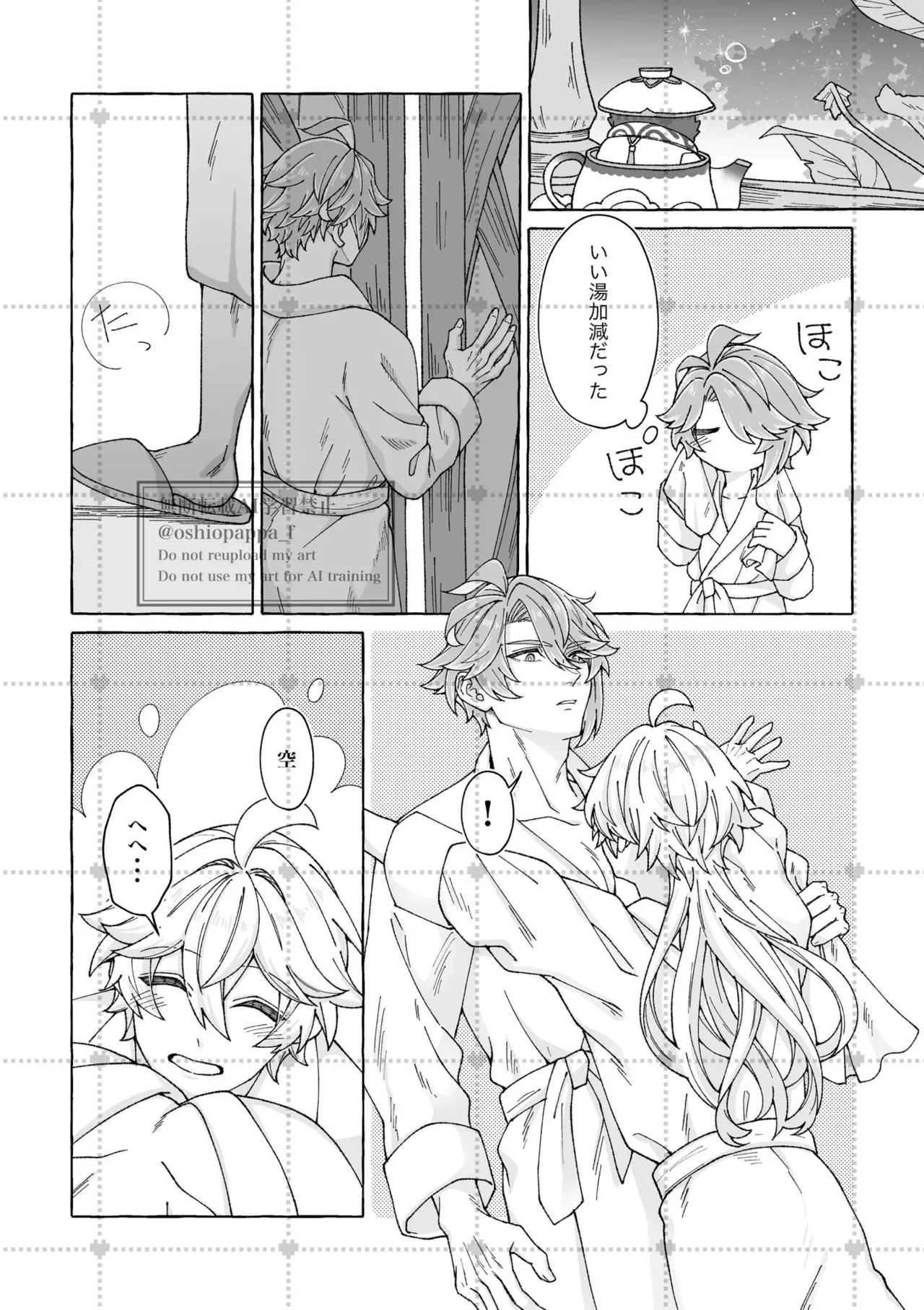 (神ノ叡智19) [よんこめのおにぎり] alter ego (原神)_7
