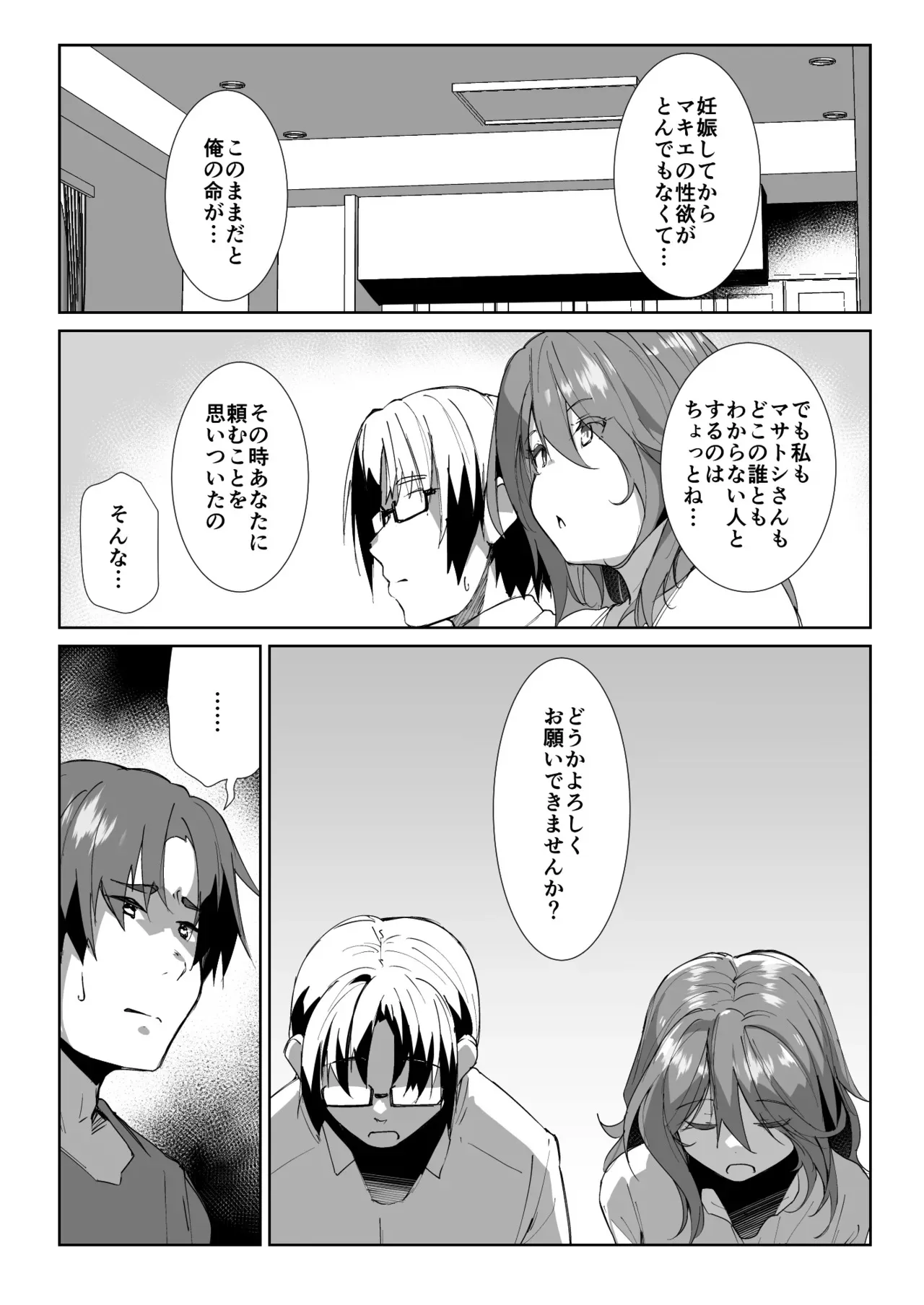 [くろニャン] 義姉に搾られる話 [無修正]_2