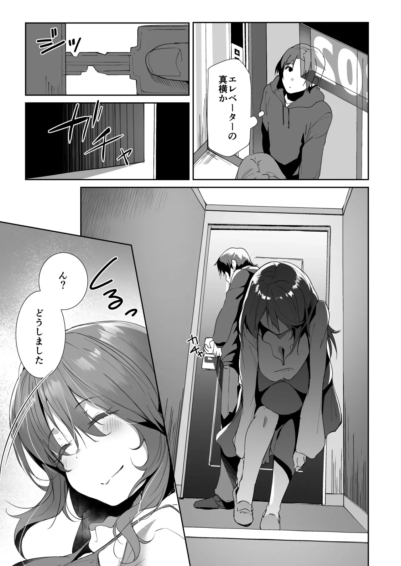 [くろニャン] 義姉に搾られる話 [無修正]_7
