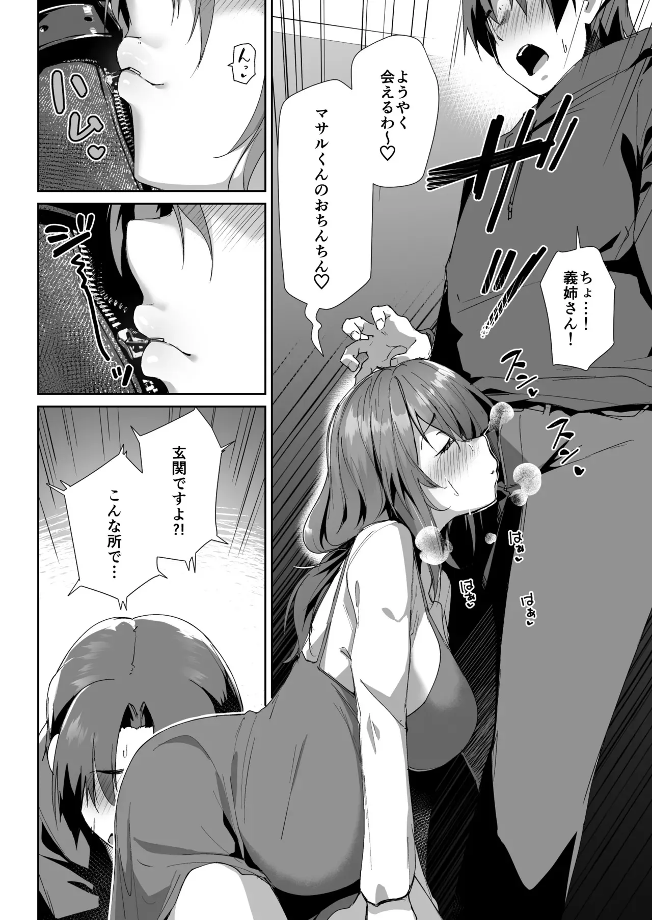 [くろニャン] 義姉に搾られる話 [無修正]_8