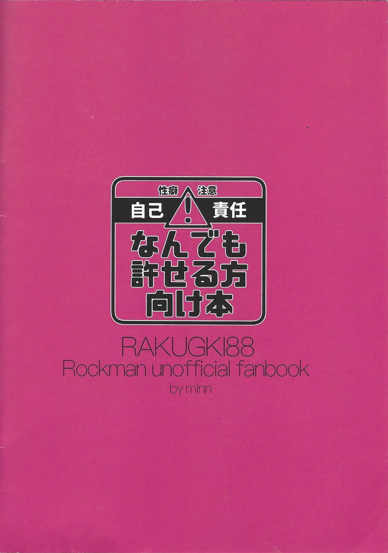 [Nemuri] RAKUGAKI88 (Mega Man 11)_10