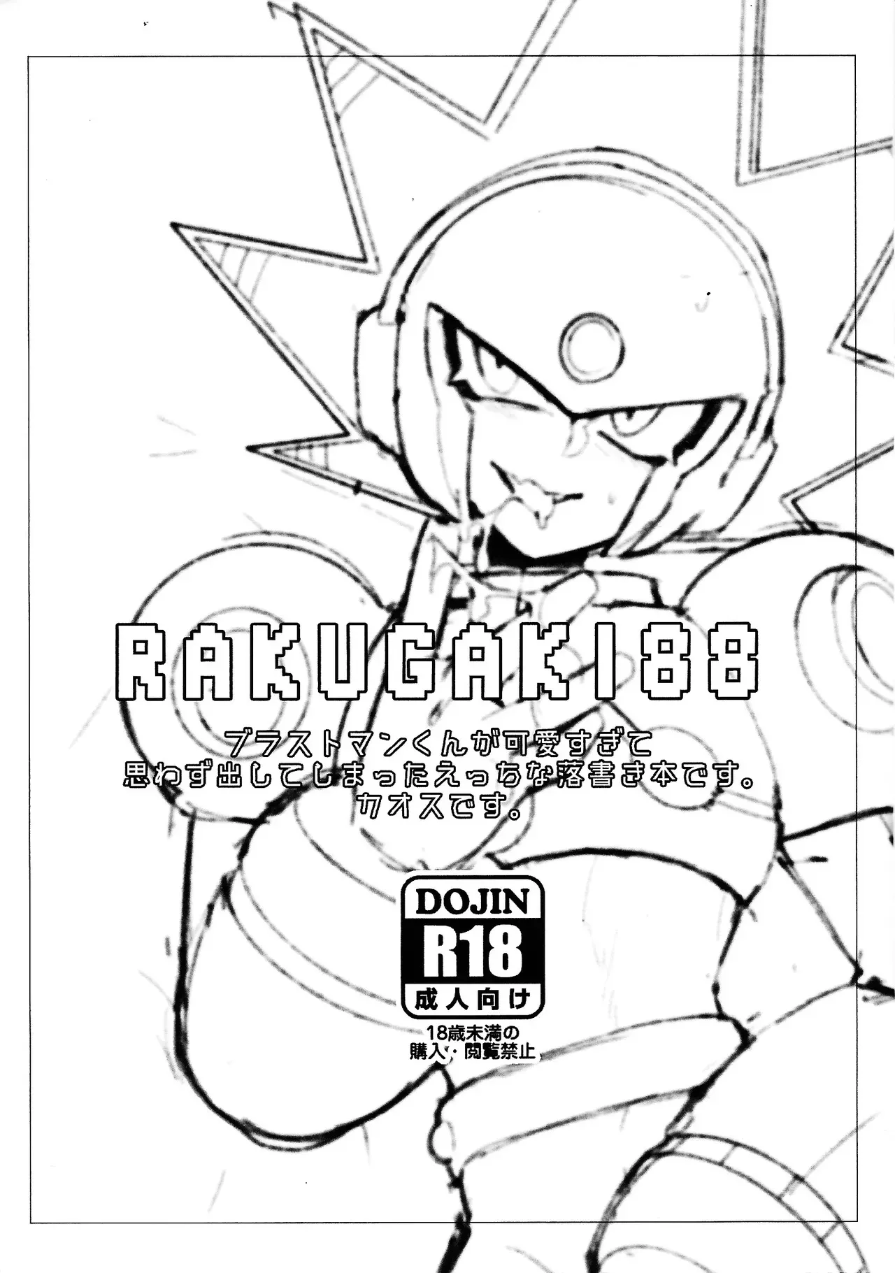 [Nemuri] RAKUGAKI88 (Mega Man 11)_2
