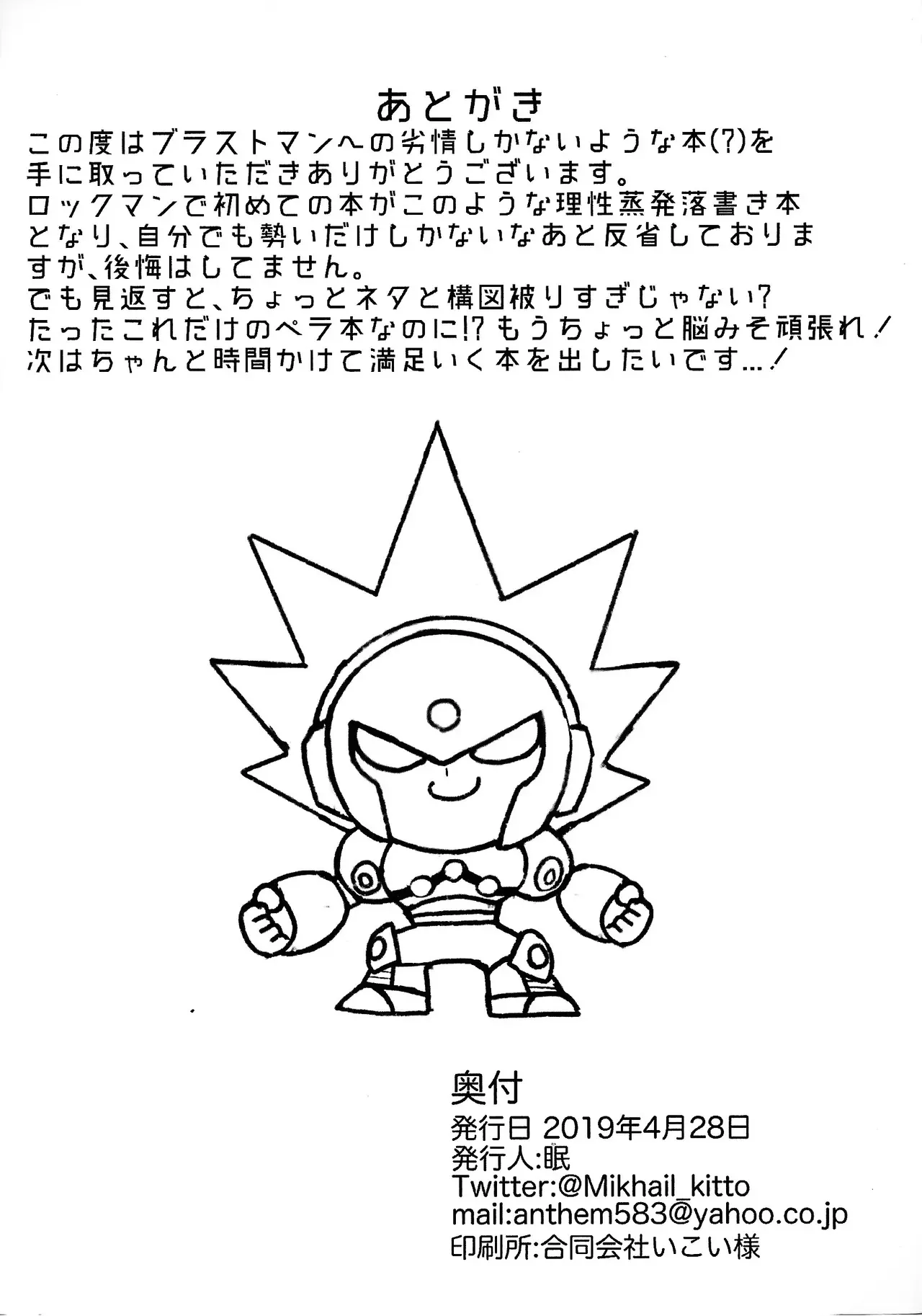 [Nemuri] RAKUGAKI88 (Mega Man 11)_9