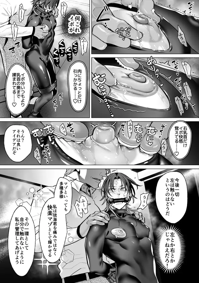 [OinkO (那々伊)] モブ紳士的マゾ堕ち乳首導淫のメソッド_2