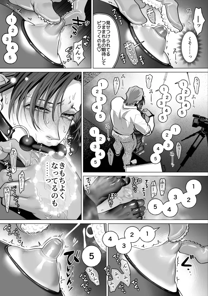 [OinkO (那々伊)] モブ紳士的マゾ堕ち乳首導淫のメソッド_5