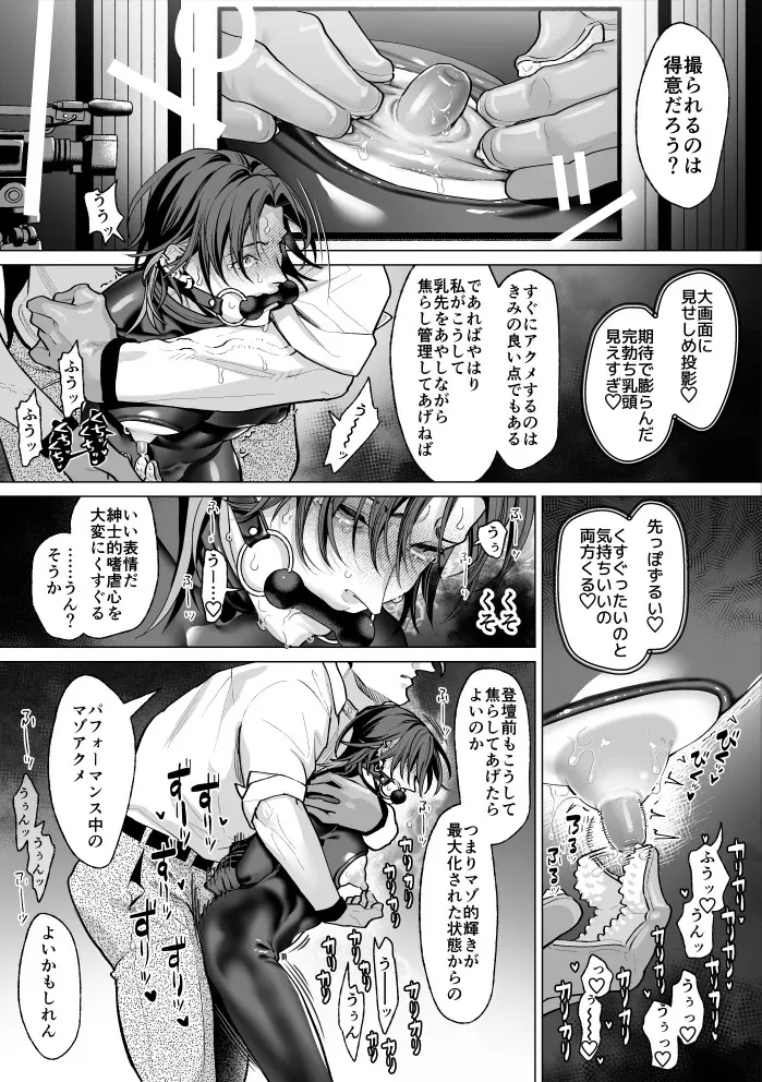 [OinkO (那々伊)] モブ紳士的マゾ堕ち乳首導淫のメソッド_9