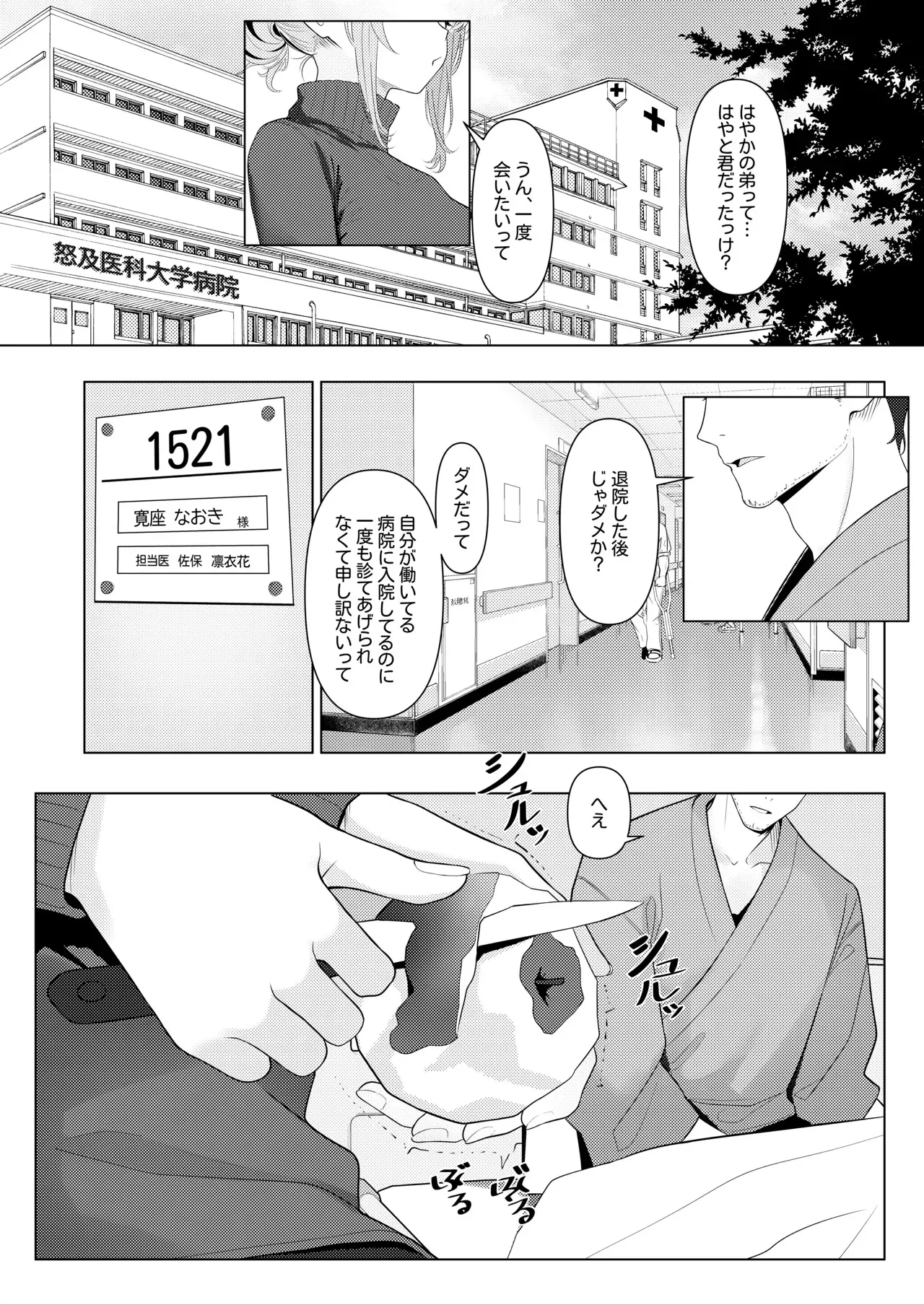 [ツリサス] はやと先生のメス化カルテ２ 1-6_2