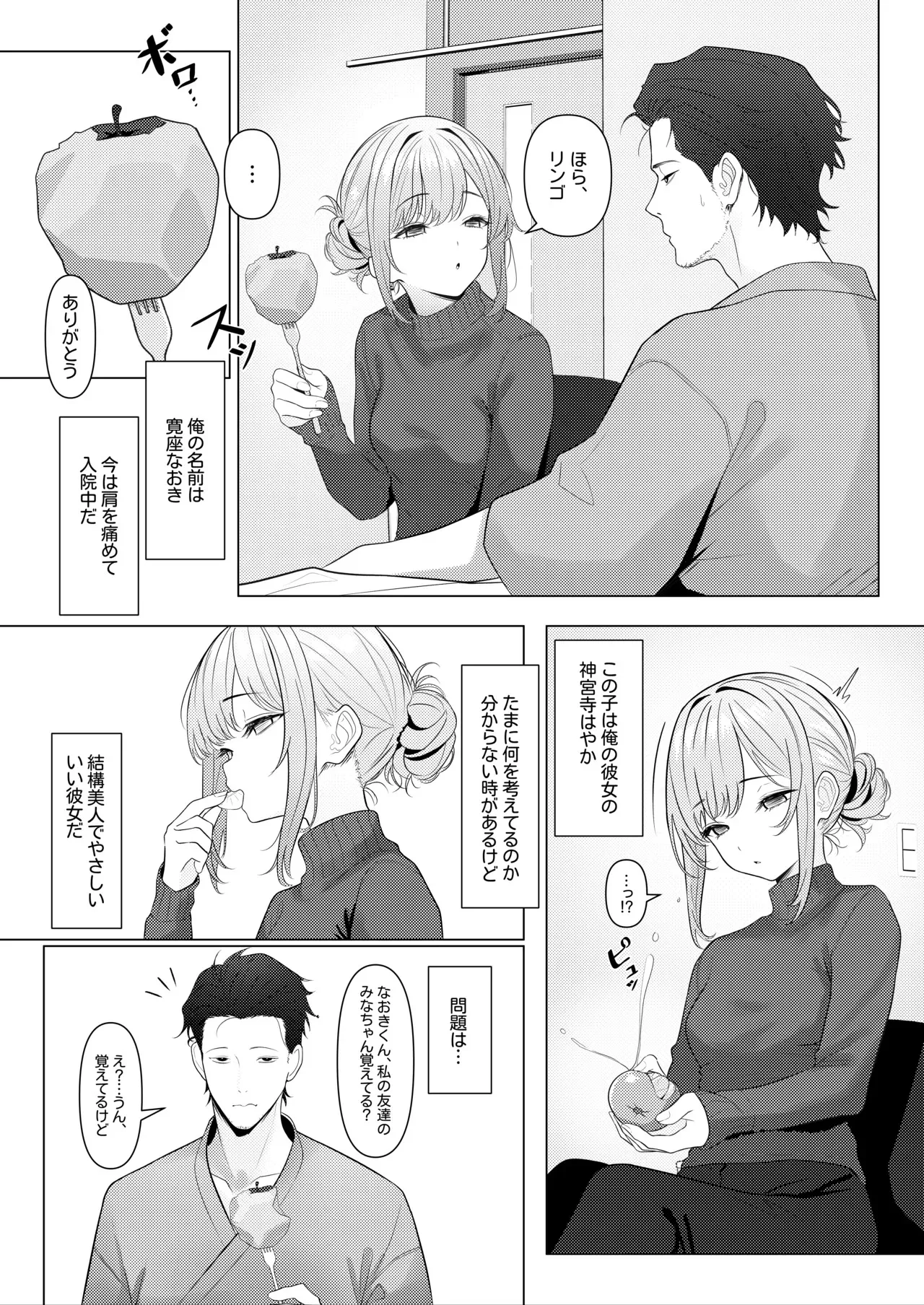 [ツリサス] はやと先生のメス化カルテ２ 1-6_3