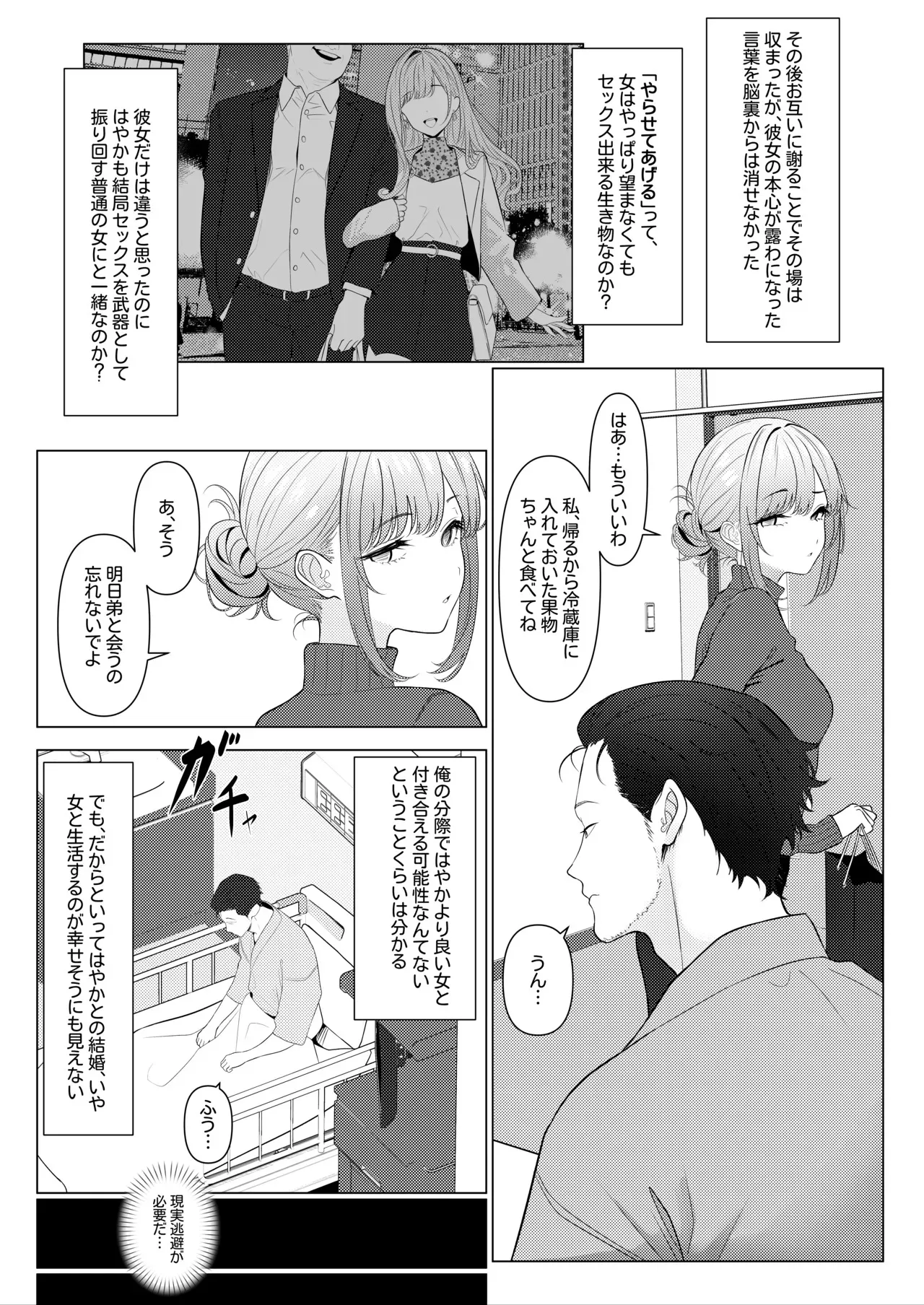 [ツリサス] はやと先生のメス化カルテ２ 1-6_6