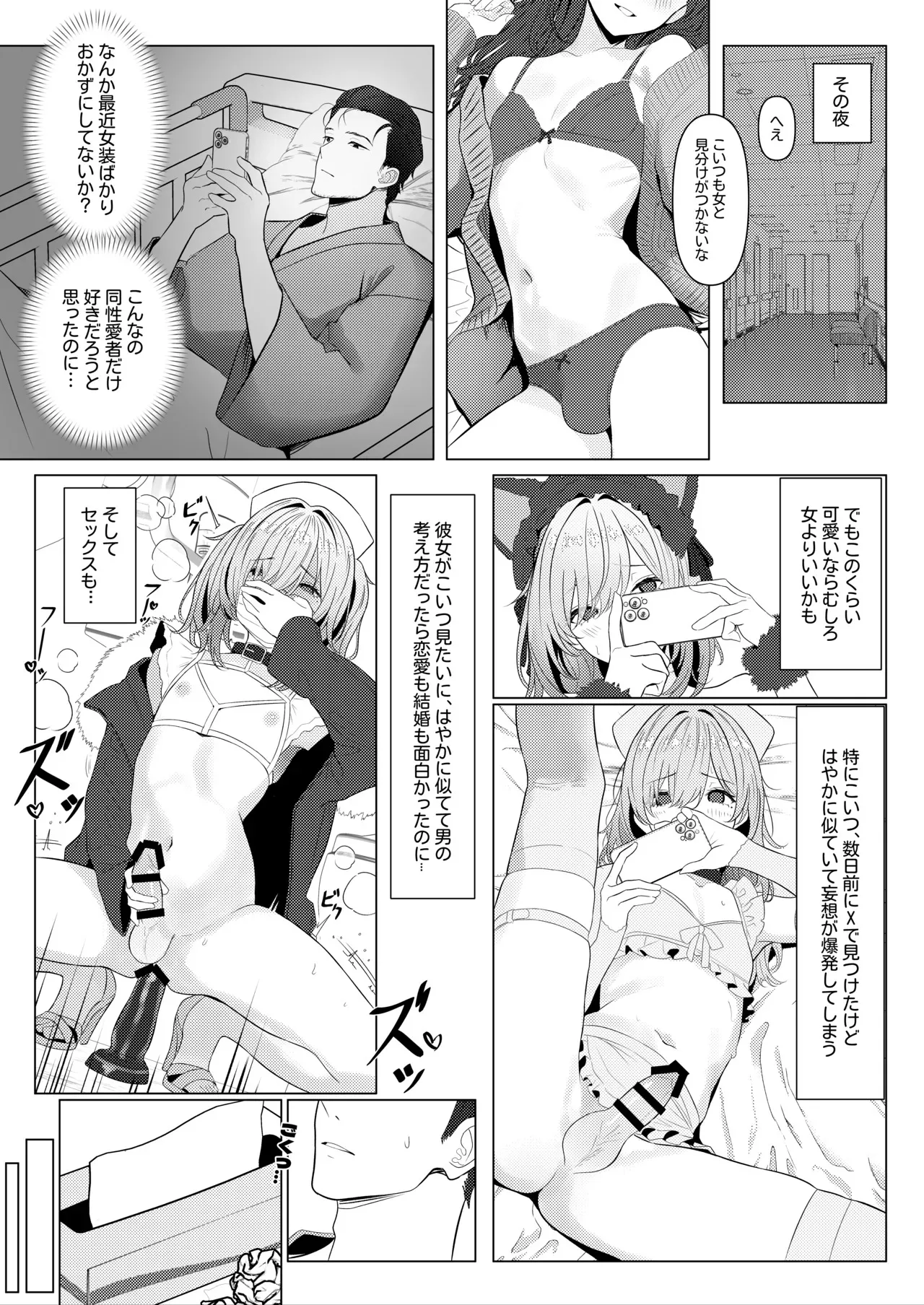 [ツリサス] はやと先生のメス化カルテ２ 1-6_7