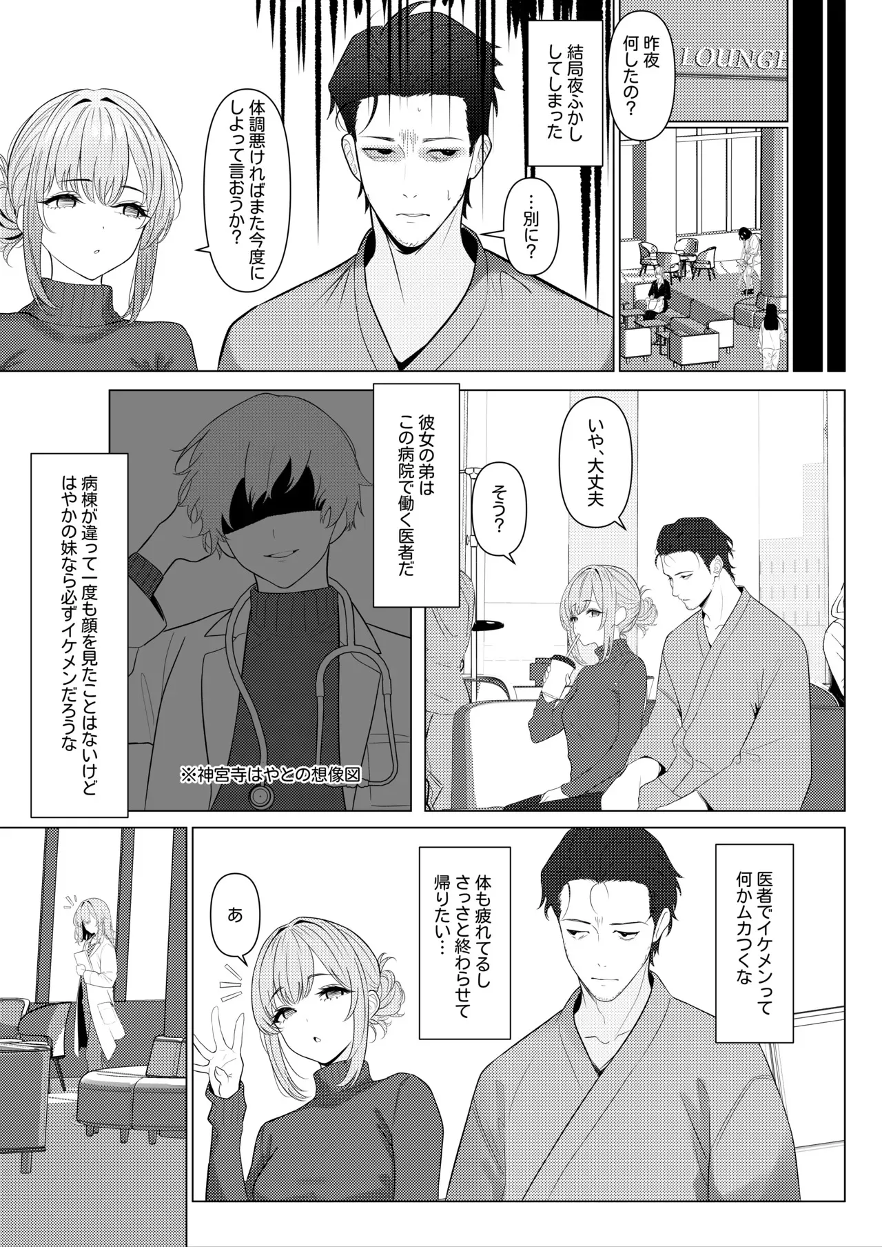 [ツリサス] はやと先生のメス化カルテ２ 1-6_8