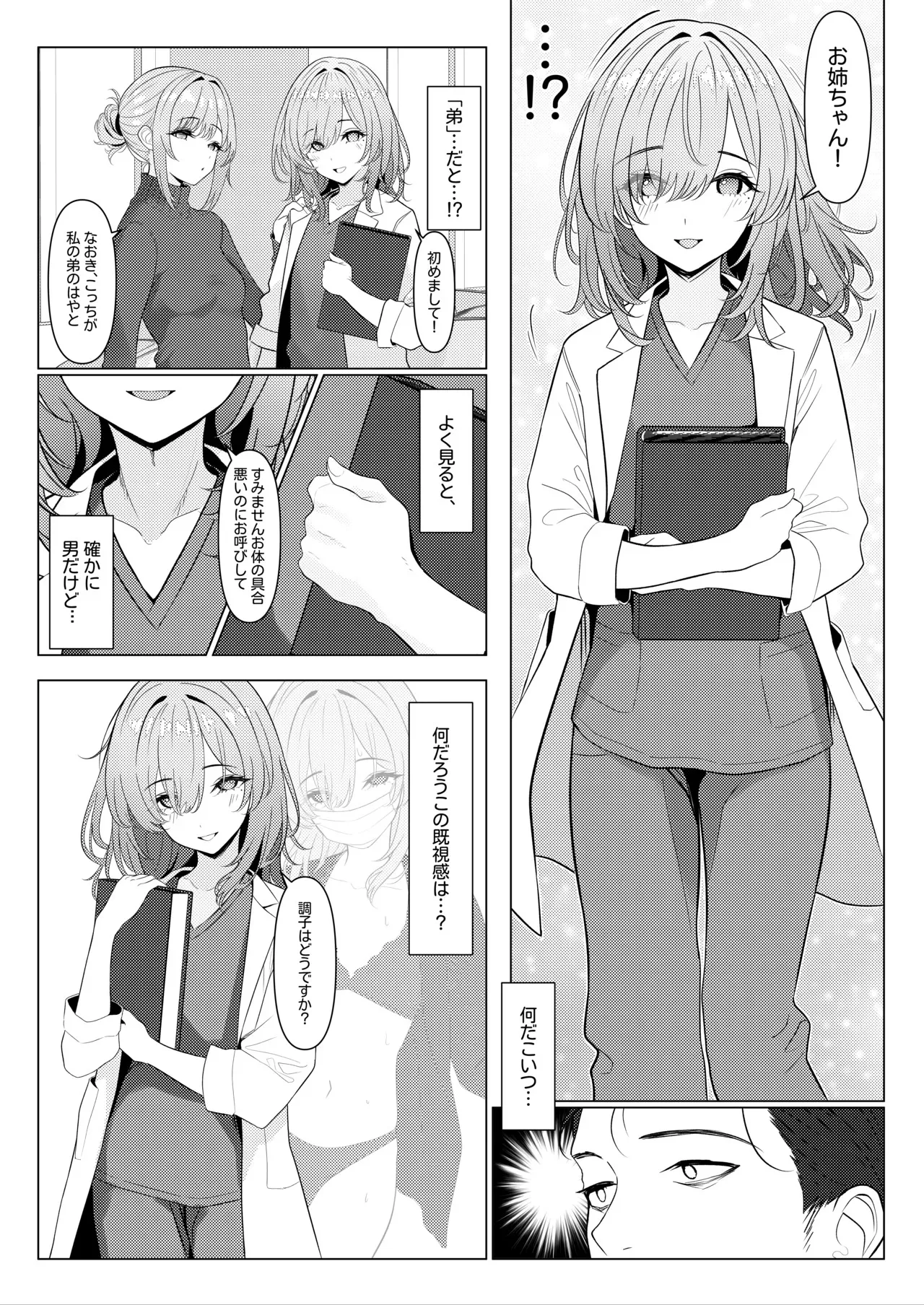 [ツリサス] はやと先生のメス化カルテ２ 1-6_9