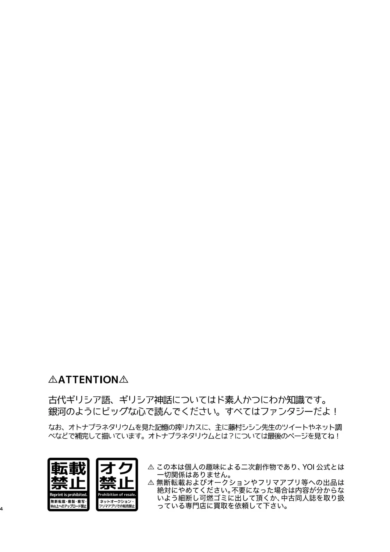 [HAPPA64 (がっしー)] アソコがデカくて何が悪い (ユーリ!!! on ICE) [DL版]_3