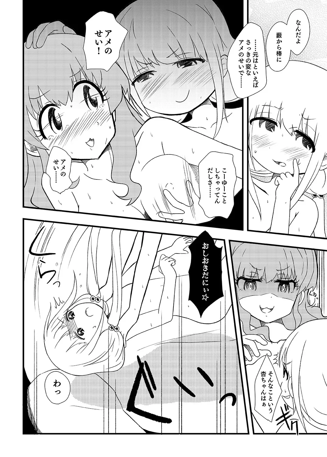 [をとなのなまえ (ぬろうぬ)] あんきらの薄い本 にぃ☆ (アイドルマスター シンデレラガールズ) [DL版]_10