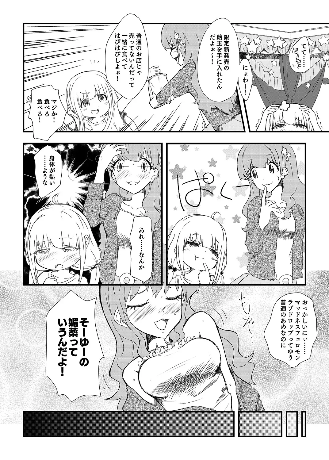 [をとなのなまえ (ぬろうぬ)] あんきらの薄い本 にぃ☆ (アイドルマスター シンデレラガールズ) [DL版]_4