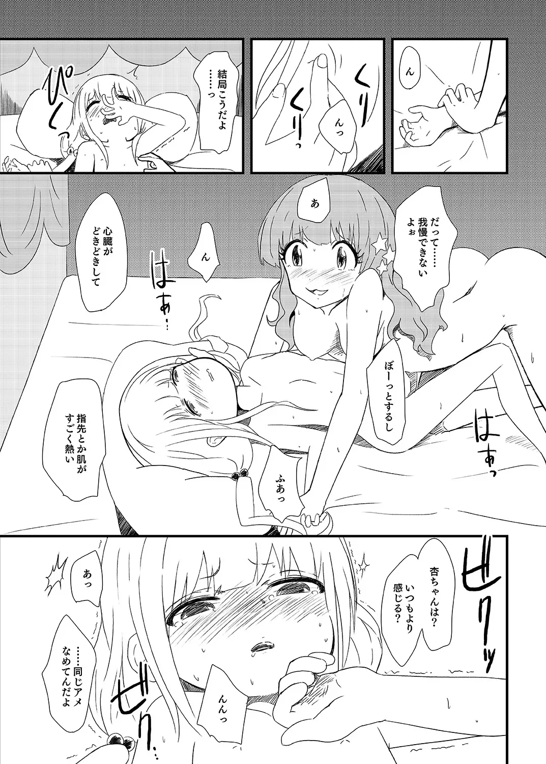 [をとなのなまえ (ぬろうぬ)] あんきらの薄い本 にぃ☆ (アイドルマスター シンデレラガールズ) [DL版]_5