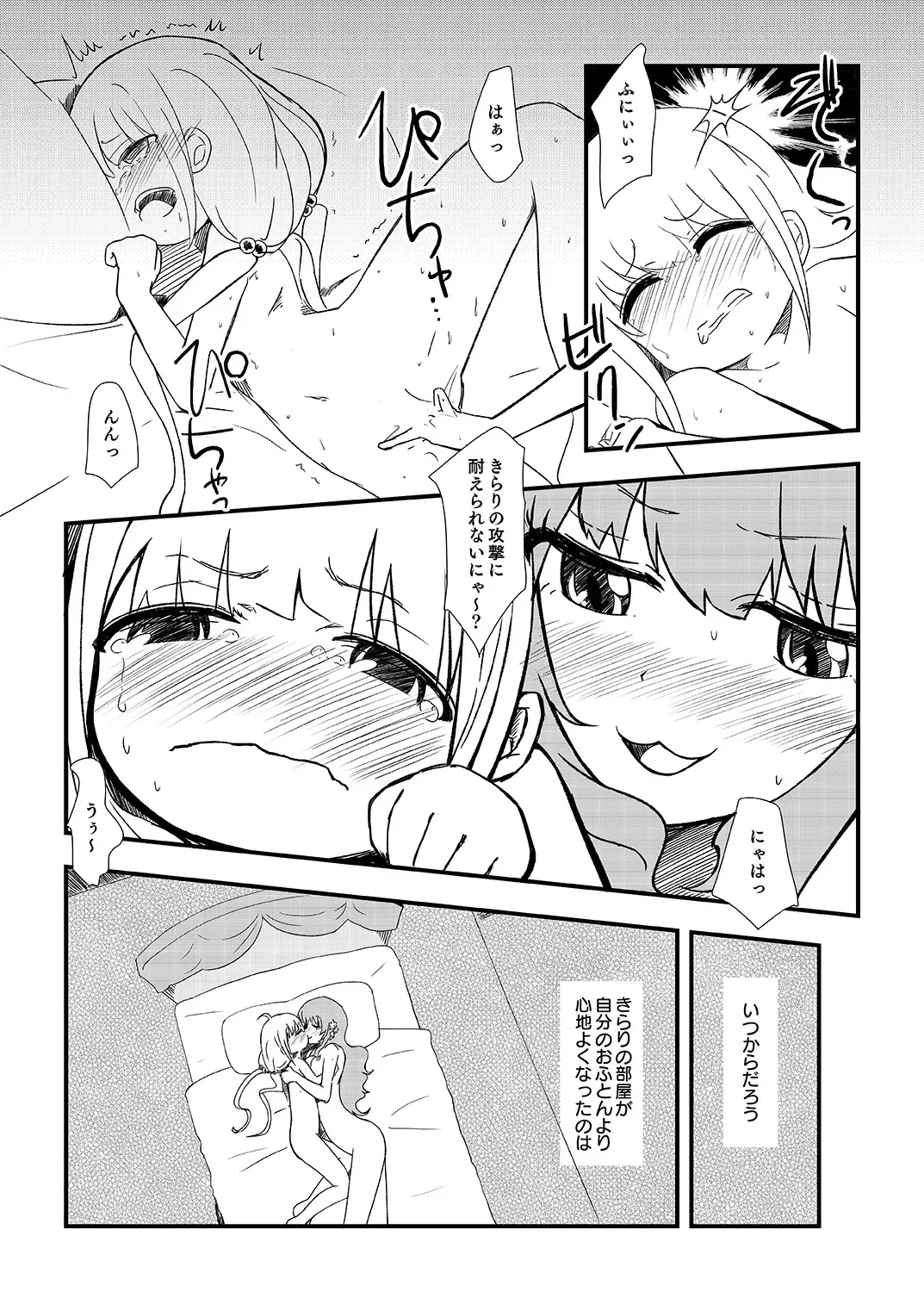 [をとなのなまえ (ぬろうぬ)] あんきらの薄い本 にぃ☆ (アイドルマスター シンデレラガールズ) [DL版]_7