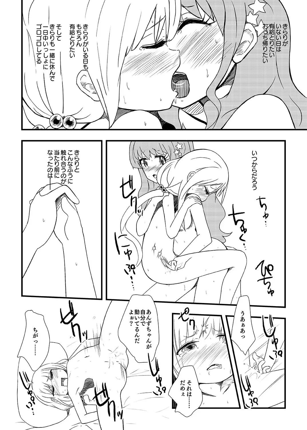 [をとなのなまえ (ぬろうぬ)] あんきらの薄い本 にぃ☆ (アイドルマスター シンデレラガールズ) [DL版]_8