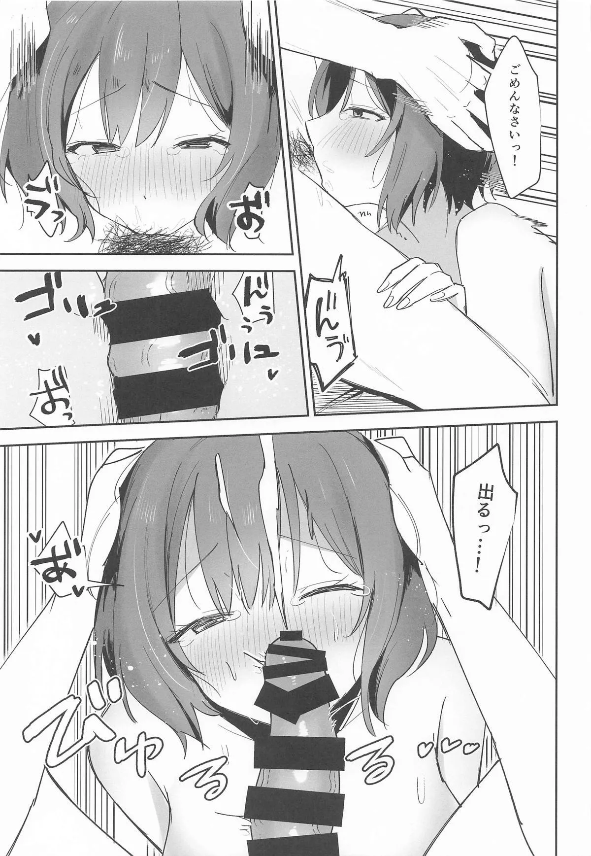 (学園スターフェスティバル) [ひよこパンチ (ひよこびーむ)] プロデューサーくん!! 先生と卒業しましょう♥ (学園アイドルマスター)_10