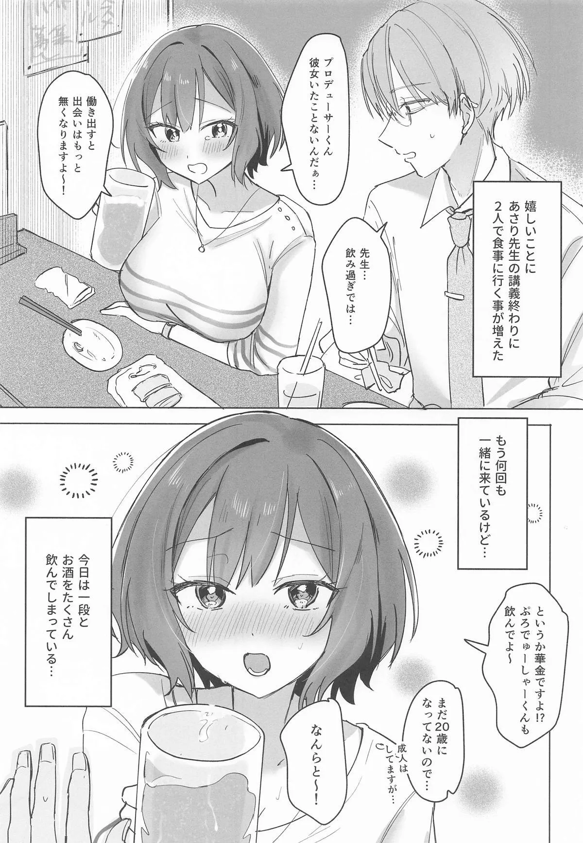 (学園スターフェスティバル) [ひよこパンチ (ひよこびーむ)] プロデューサーくん!! 先生と卒業しましょう♥ (学園アイドルマスター)_2