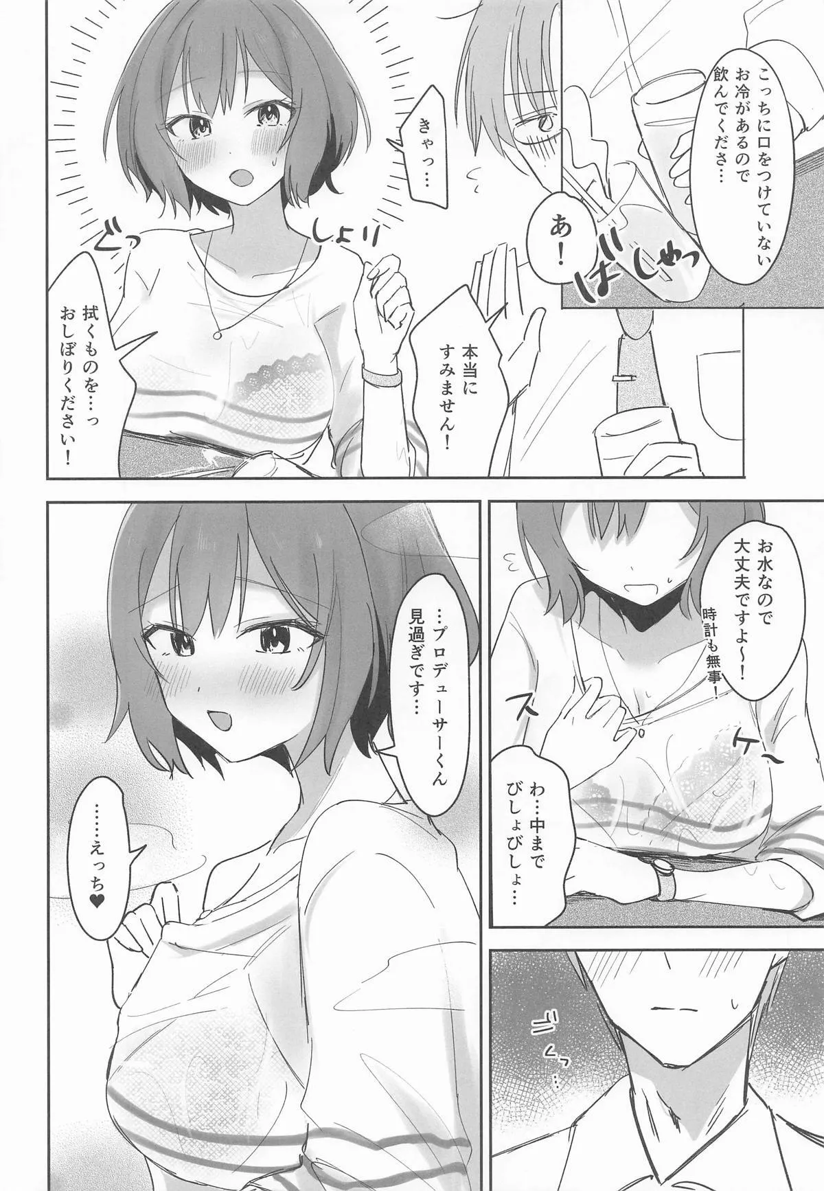 (学園スターフェスティバル) [ひよこパンチ (ひよこびーむ)] プロデューサーくん!! 先生と卒業しましょう♥ (学園アイドルマスター)_3