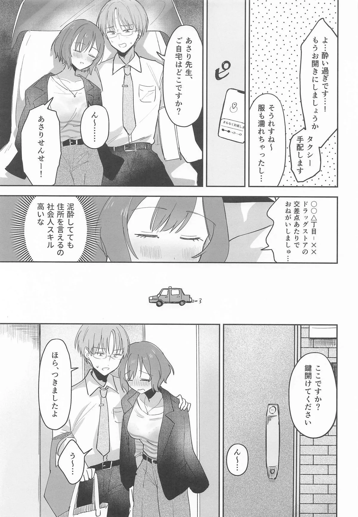 (学園スターフェスティバル) [ひよこパンチ (ひよこびーむ)] プロデューサーくん!! 先生と卒業しましょう♥ (学園アイドルマスター)_4