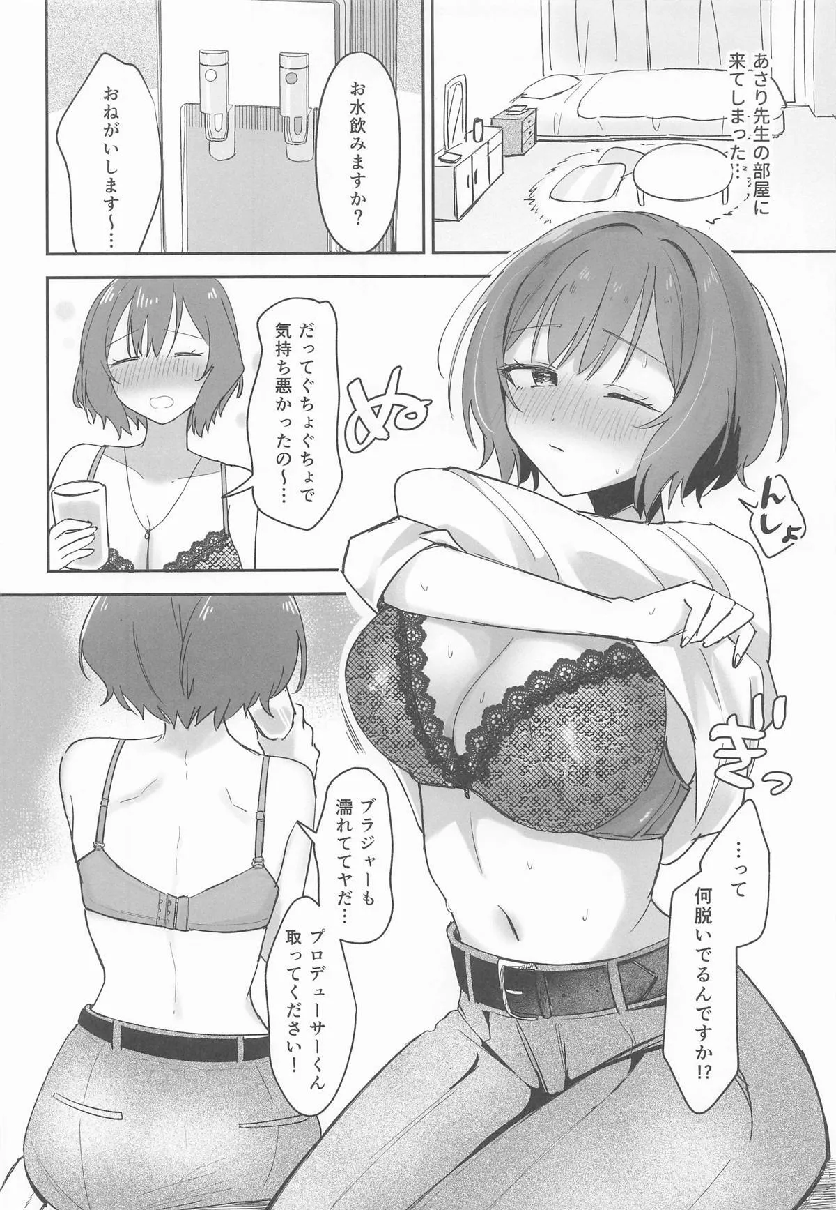 (学園スターフェスティバル) [ひよこパンチ (ひよこびーむ)] プロデューサーくん!! 先生と卒業しましょう♥ (学園アイドルマスター)_5