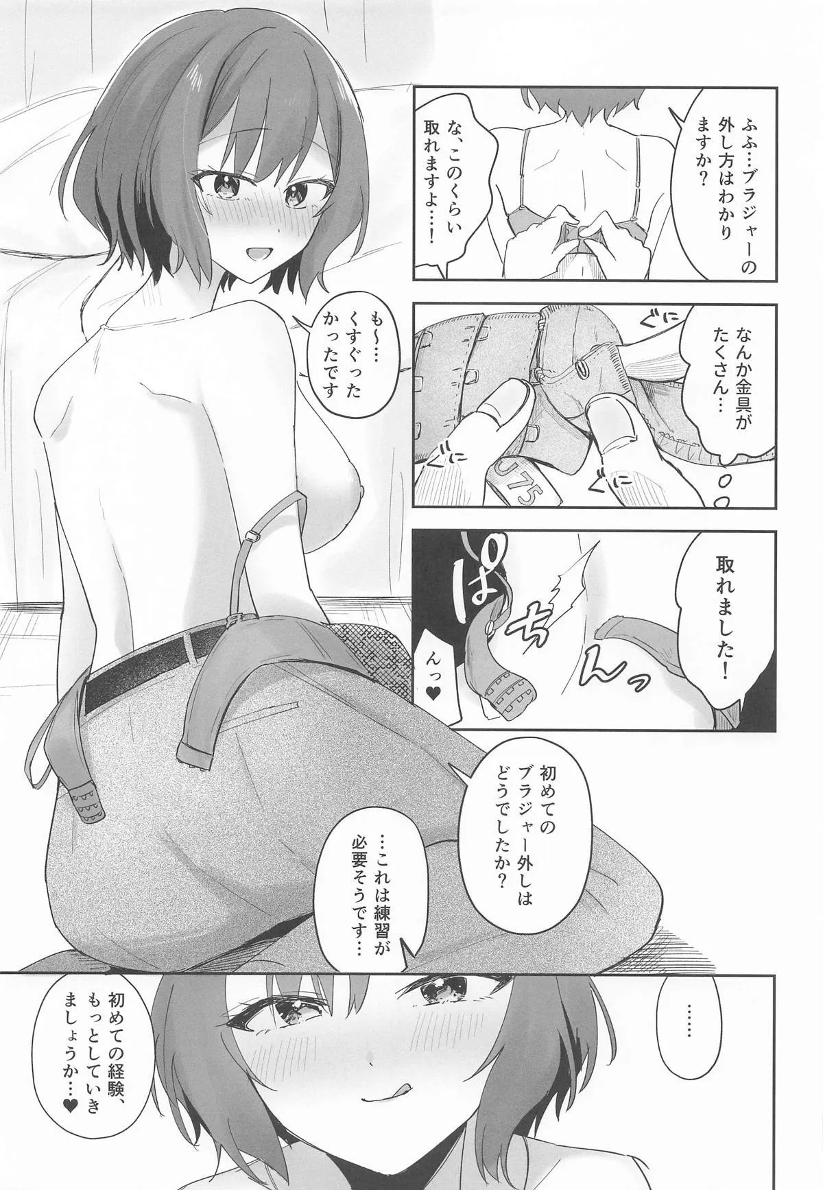 (学園スターフェスティバル) [ひよこパンチ (ひよこびーむ)] プロデューサーくん!! 先生と卒業しましょう♥ (学園アイドルマスター)_6
