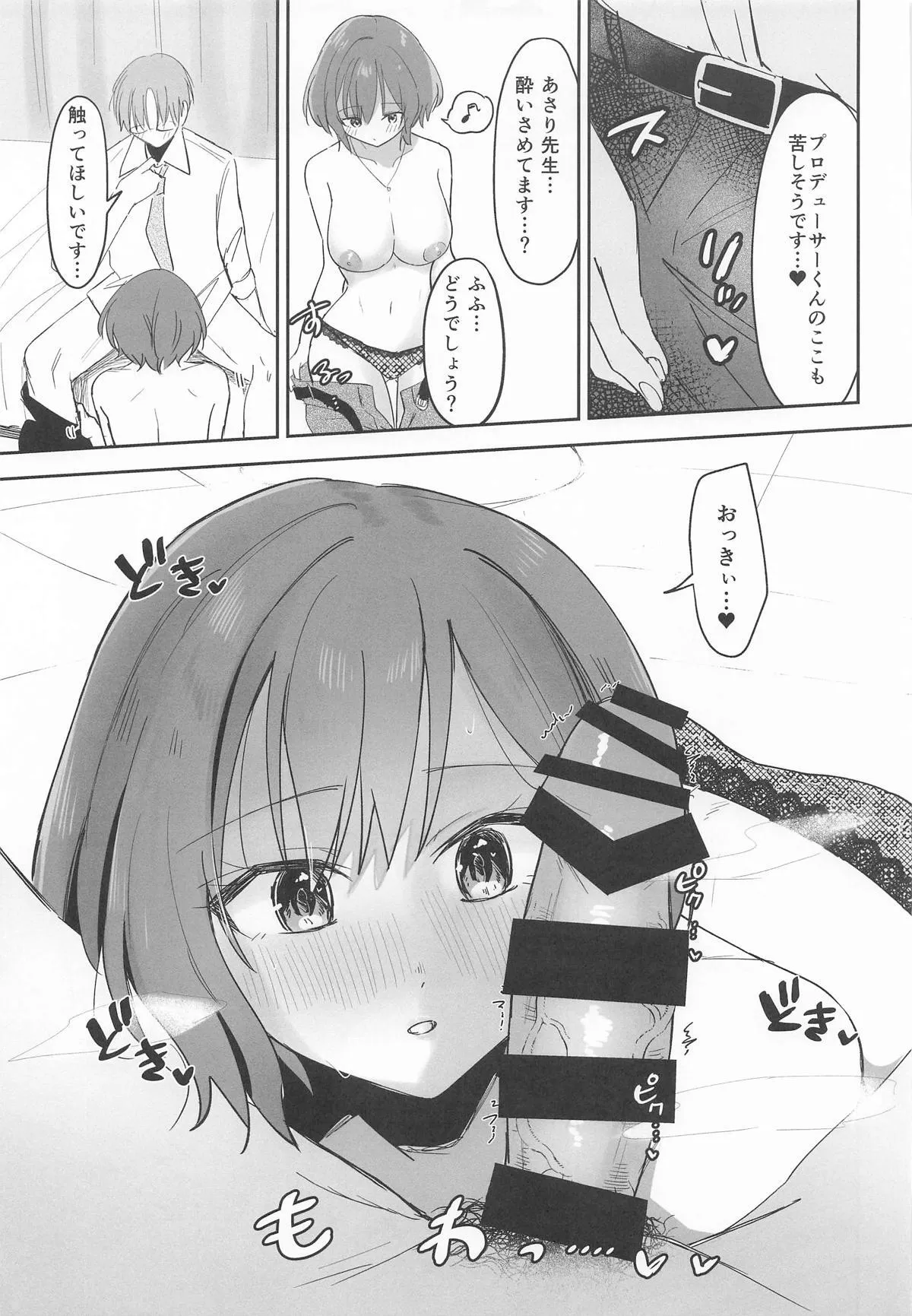 (学園スターフェスティバル) [ひよこパンチ (ひよこびーむ)] プロデューサーくん!! 先生と卒業しましょう♥ (学園アイドルマスター)_8