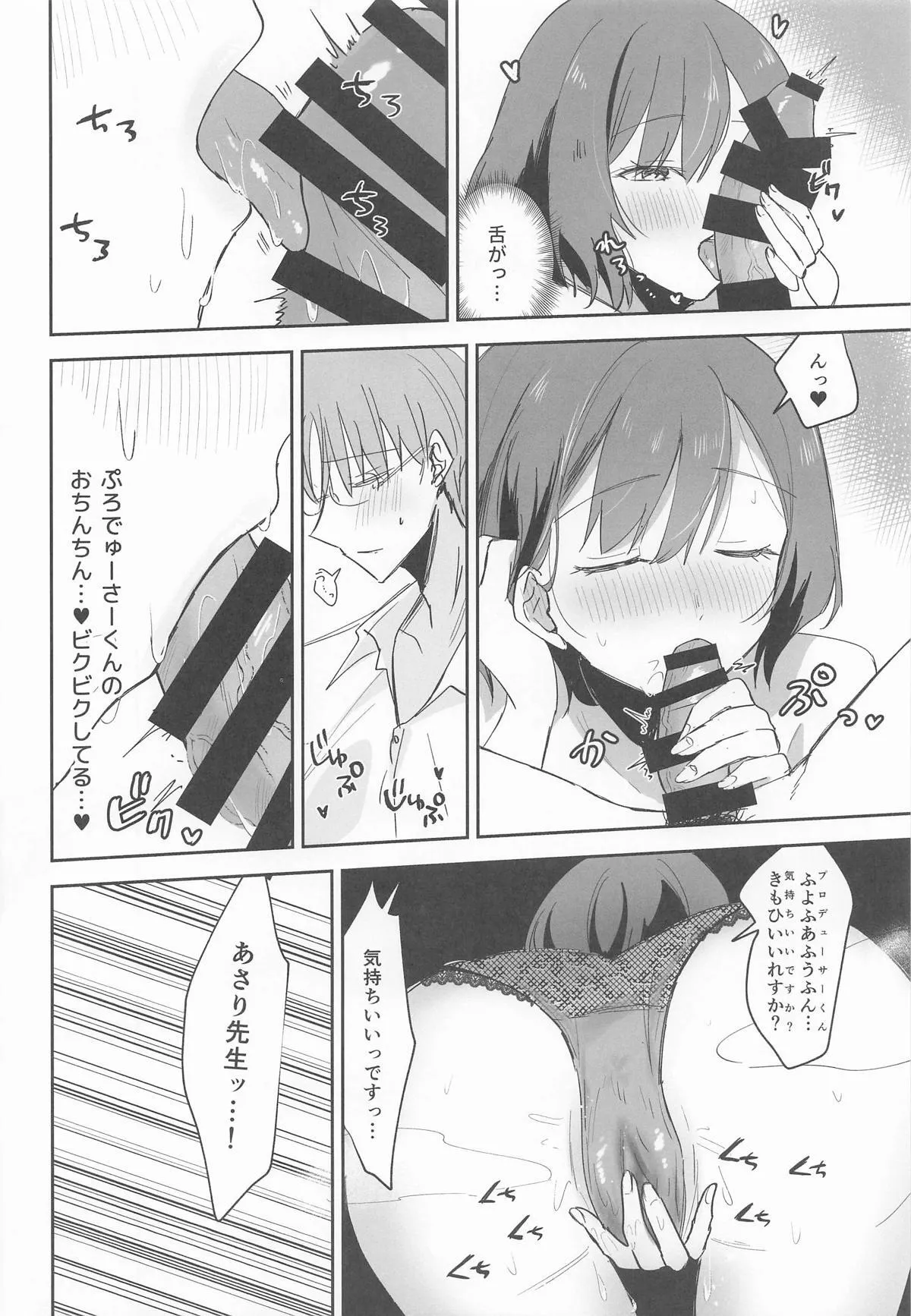 (学園スターフェスティバル) [ひよこパンチ (ひよこびーむ)] プロデューサーくん!! 先生と卒業しましょう♥ (学園アイドルマスター)_9