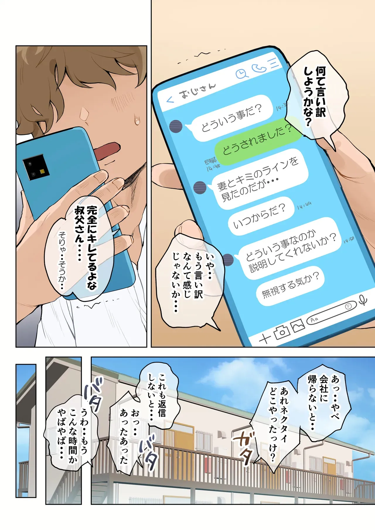 [藤崎チロ] 熟女の叔母さんにカワイイを連呼しちゃうヤバい甥っ子の話 2.5_10