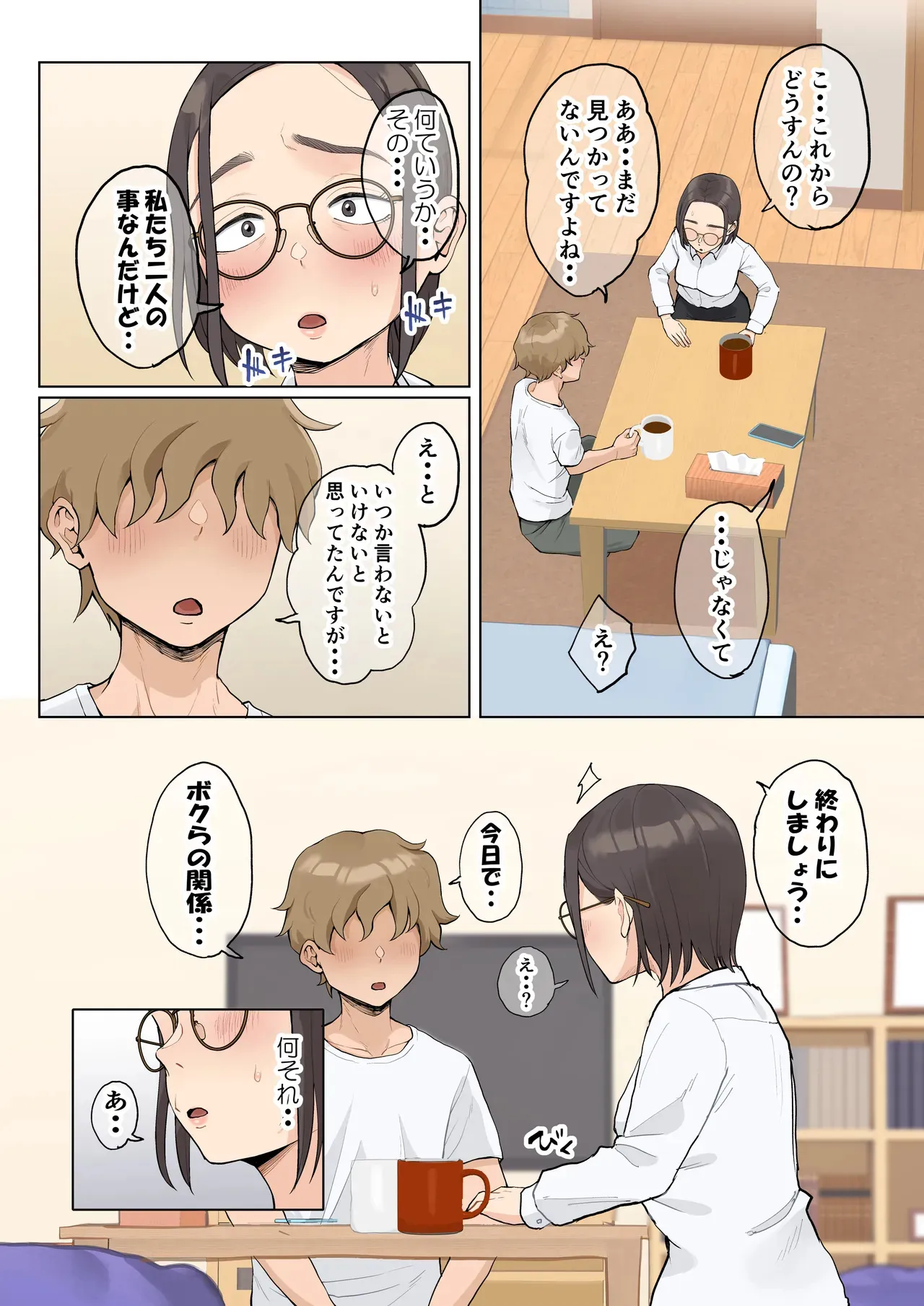 [藤崎チロ] 熟女の叔母さんにカワイイを連呼しちゃうヤバい甥っ子の話 2.5