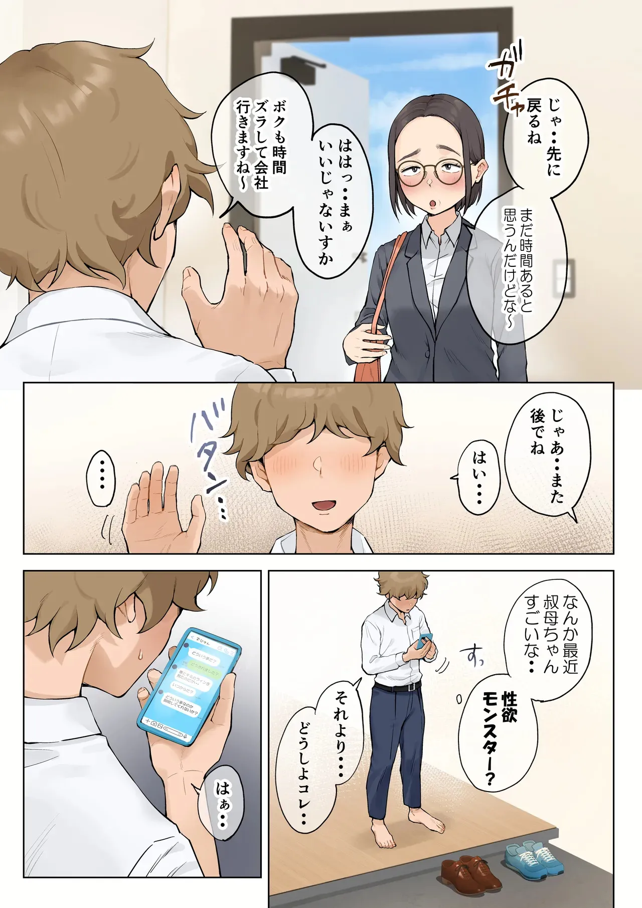 [藤崎チロ] 熟女の叔母さんにカワイイを連呼しちゃうヤバい甥っ子の話 2.5_9