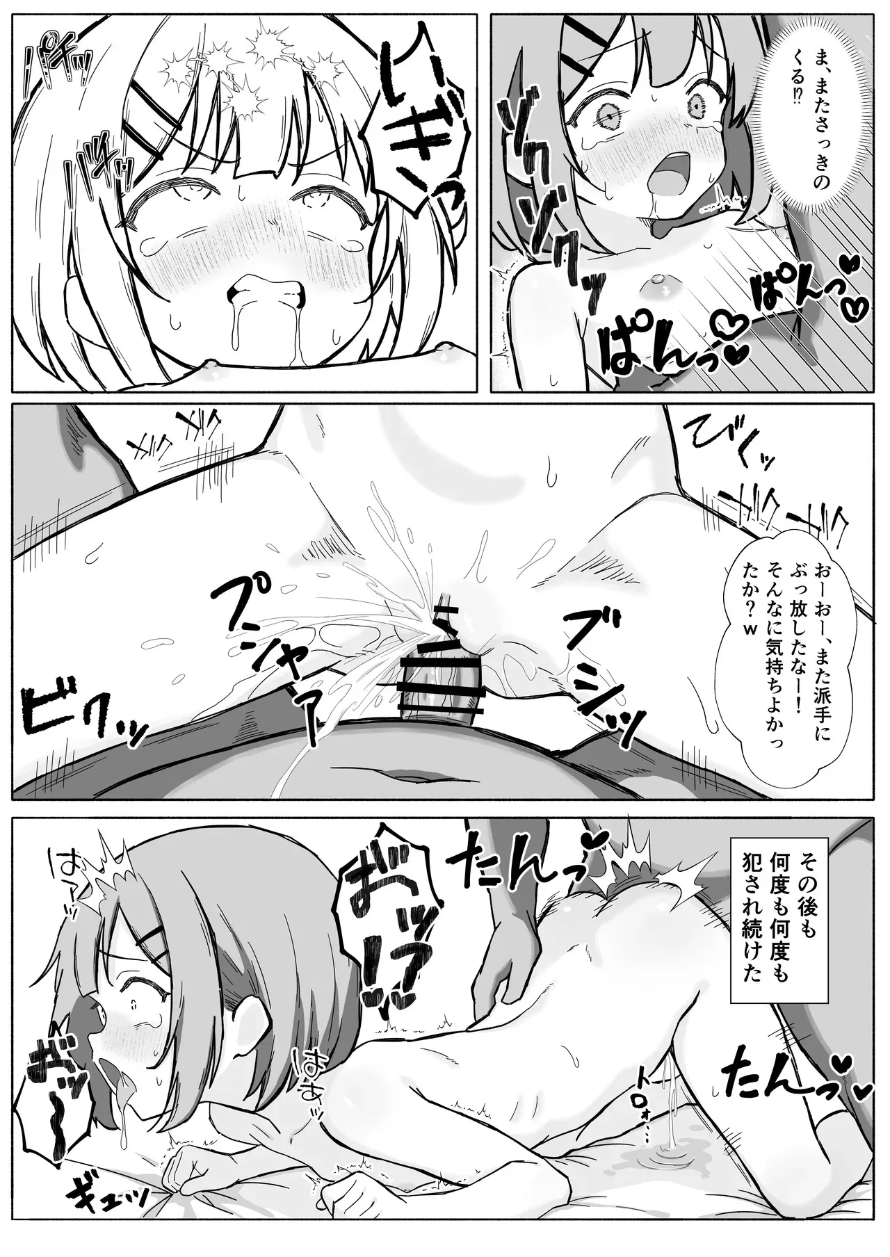 [あいまえ堂] 淫習村の習わし～無知ロリっ子ゆきちゃんに強◯種付け～_10